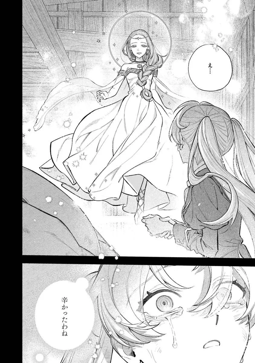 前世冷徹王子の馬でした ～人になっても貴方を愛していいですか？～ 第17話 - 14