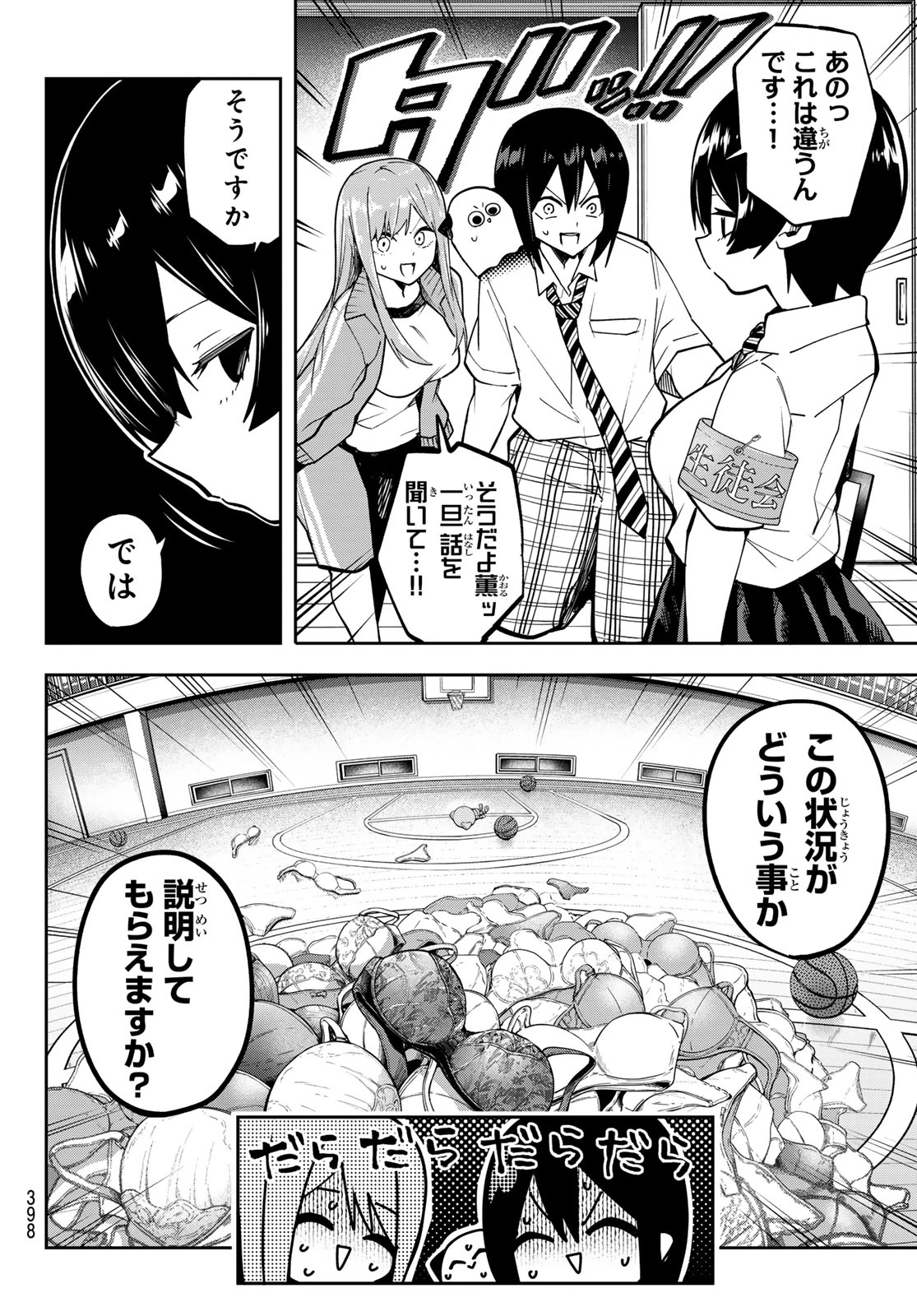 ゆめねこねくと 第73話 - 4