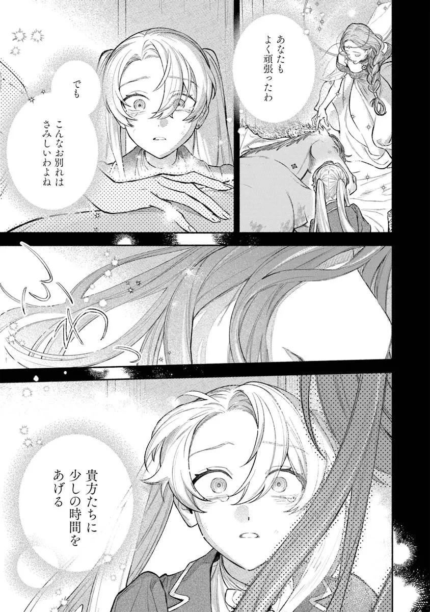 前世冷徹王子の馬でした ～人になっても貴方を愛していいですか？～ 第17話 - 15