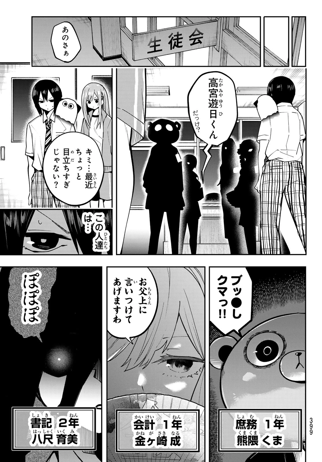 ゆめねこねくと 第73話 - 5