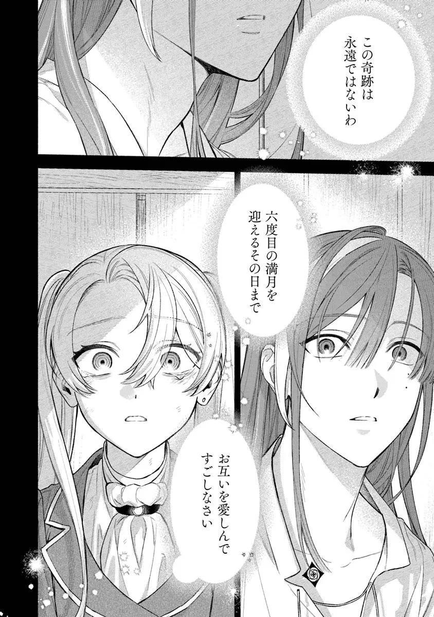 前世冷徹王子の馬でした ～人になっても貴方を愛していいですか？～ 第17話 - 16