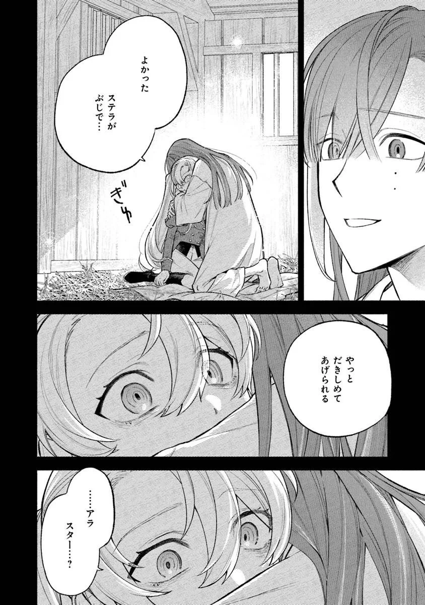 前世冷徹王子の馬でした ～人になっても貴方を愛していいですか？～ 第17話 - 18