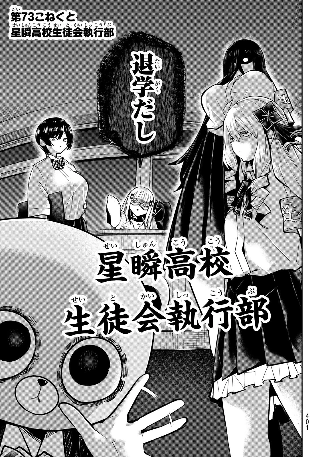 ゆめねこねくと 第73話 - 7