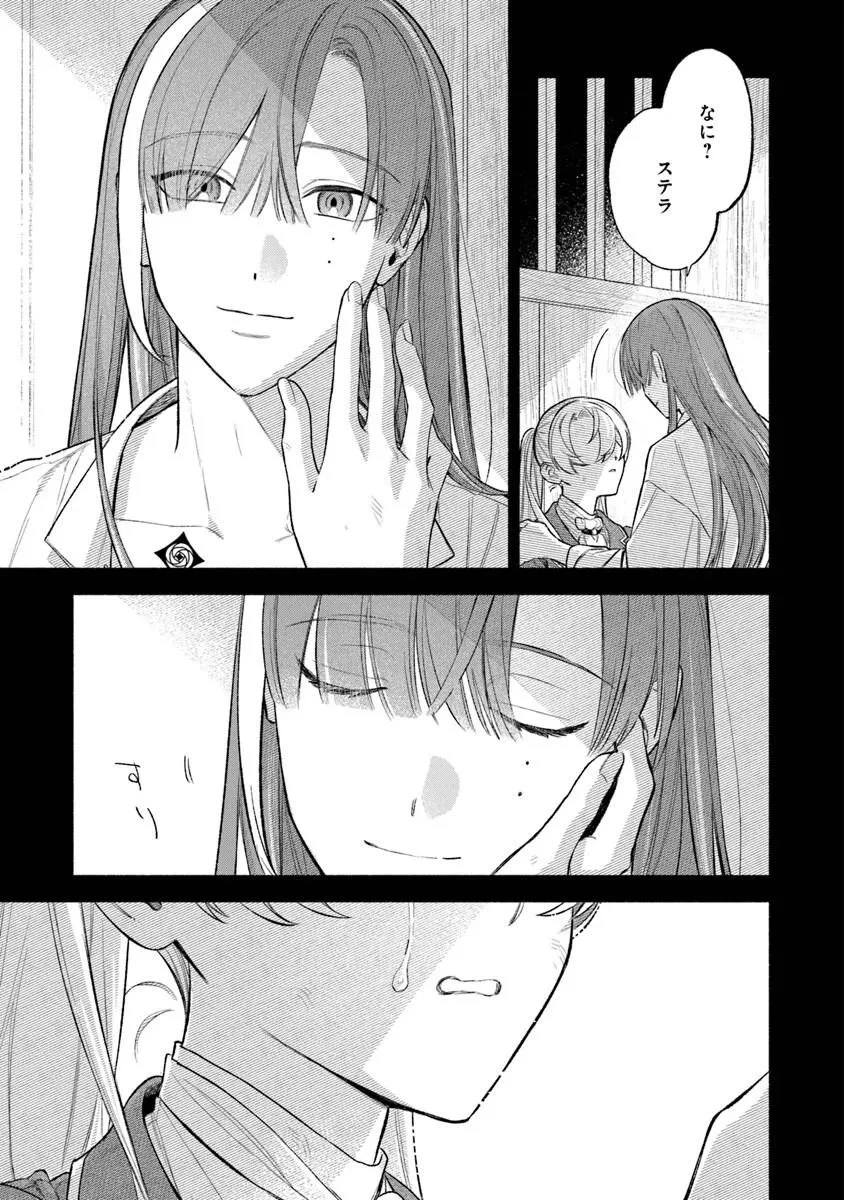 前世冷徹王子の馬でした ～人になっても貴方を愛していいですか？～ 第17話 - 19