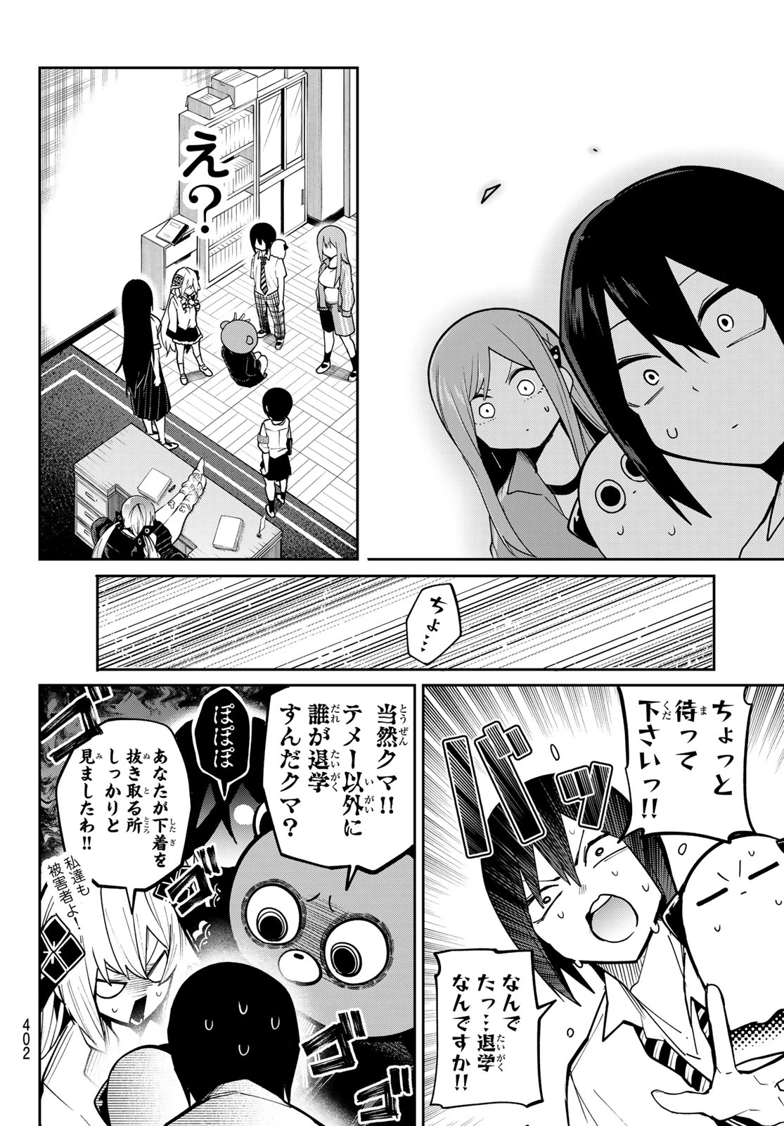 ゆめねこねくと 第73話 - 8