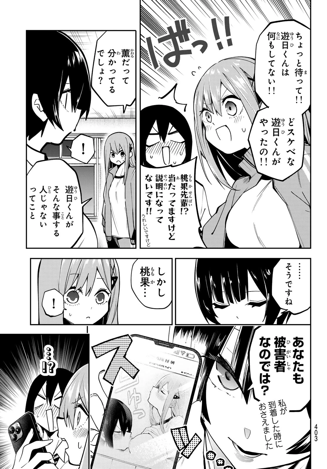 ゆめねこねくと 第73話 - 9