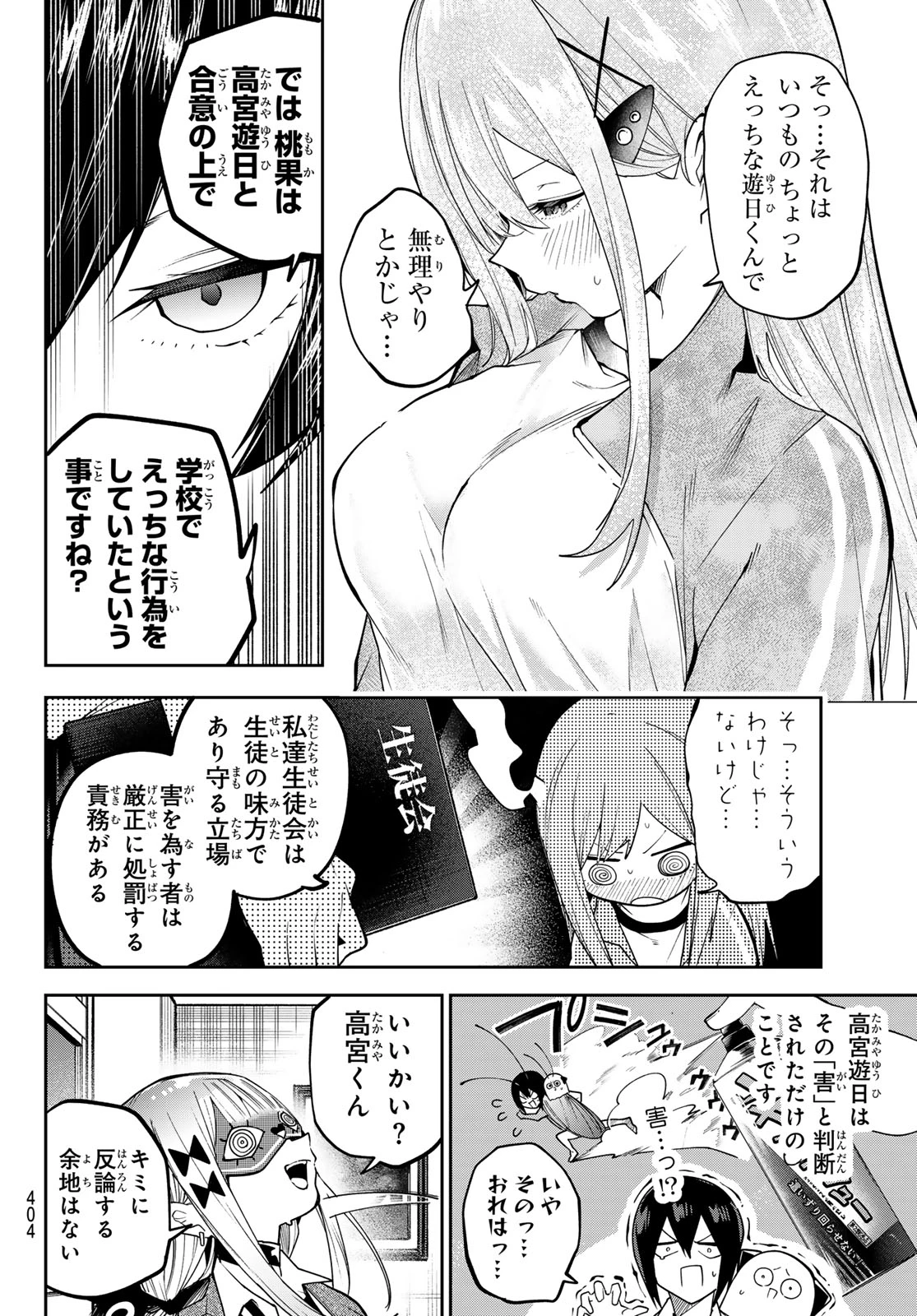 ゆめねこねくと 第73話 - 10