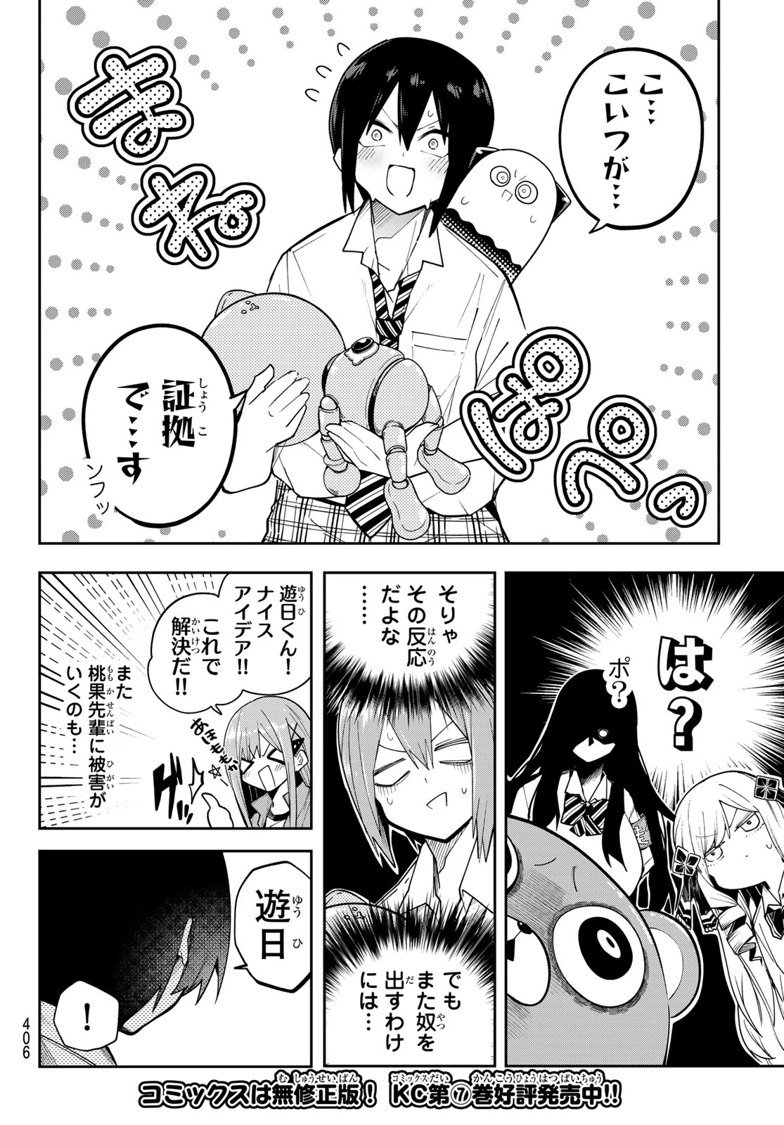 ゆめねこねくと 第73話 - 12