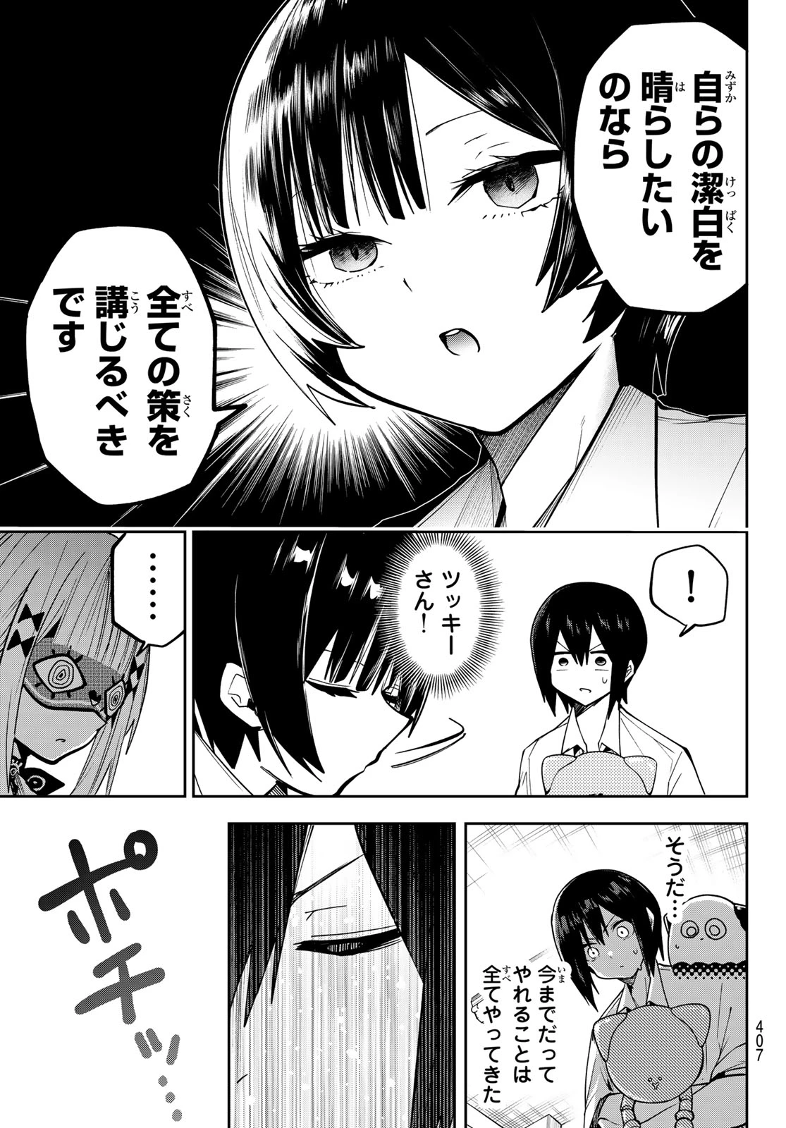 ゆめねこねくと 第73話 - 13