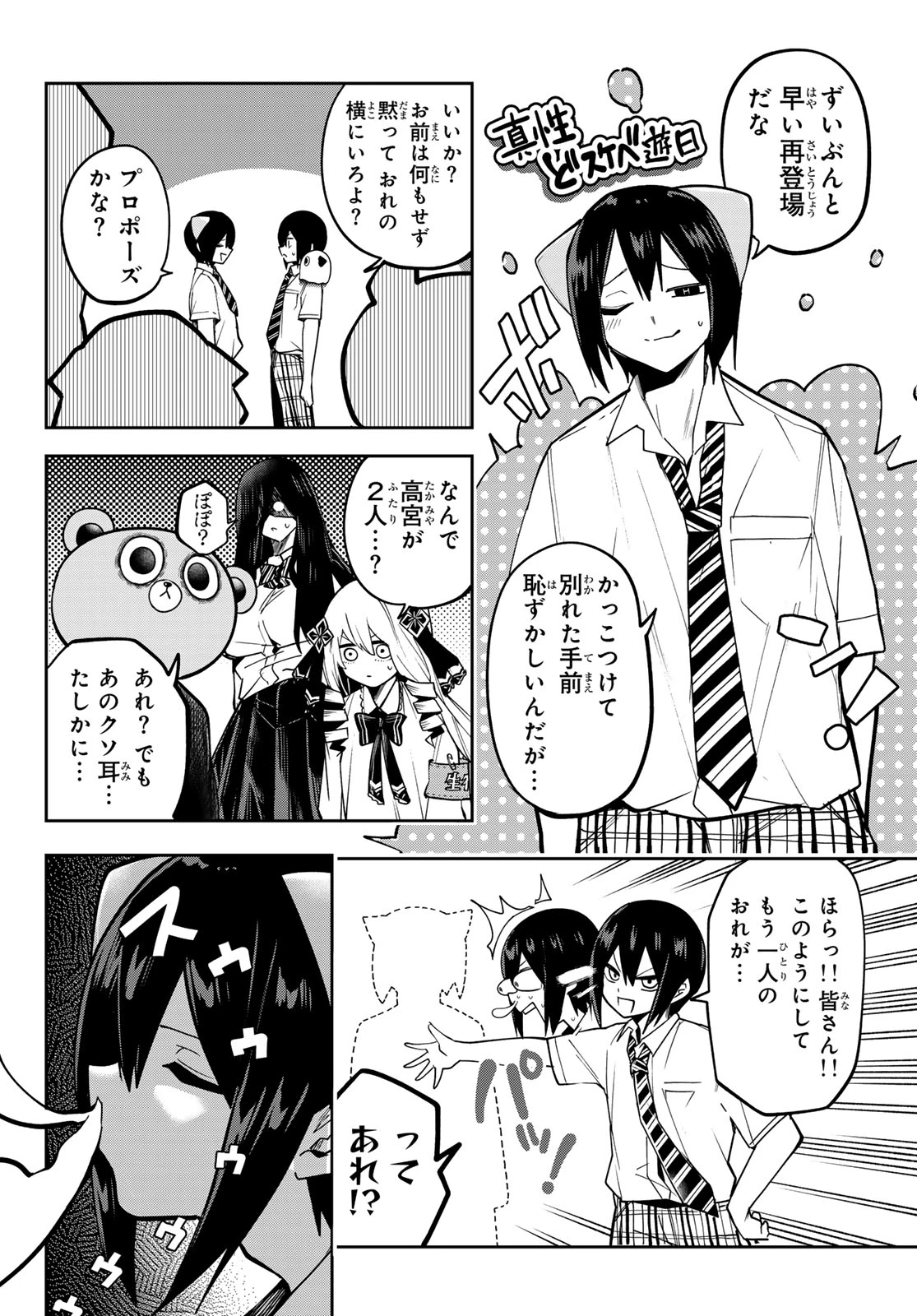 ゆめねこねくと 第73話 - 14