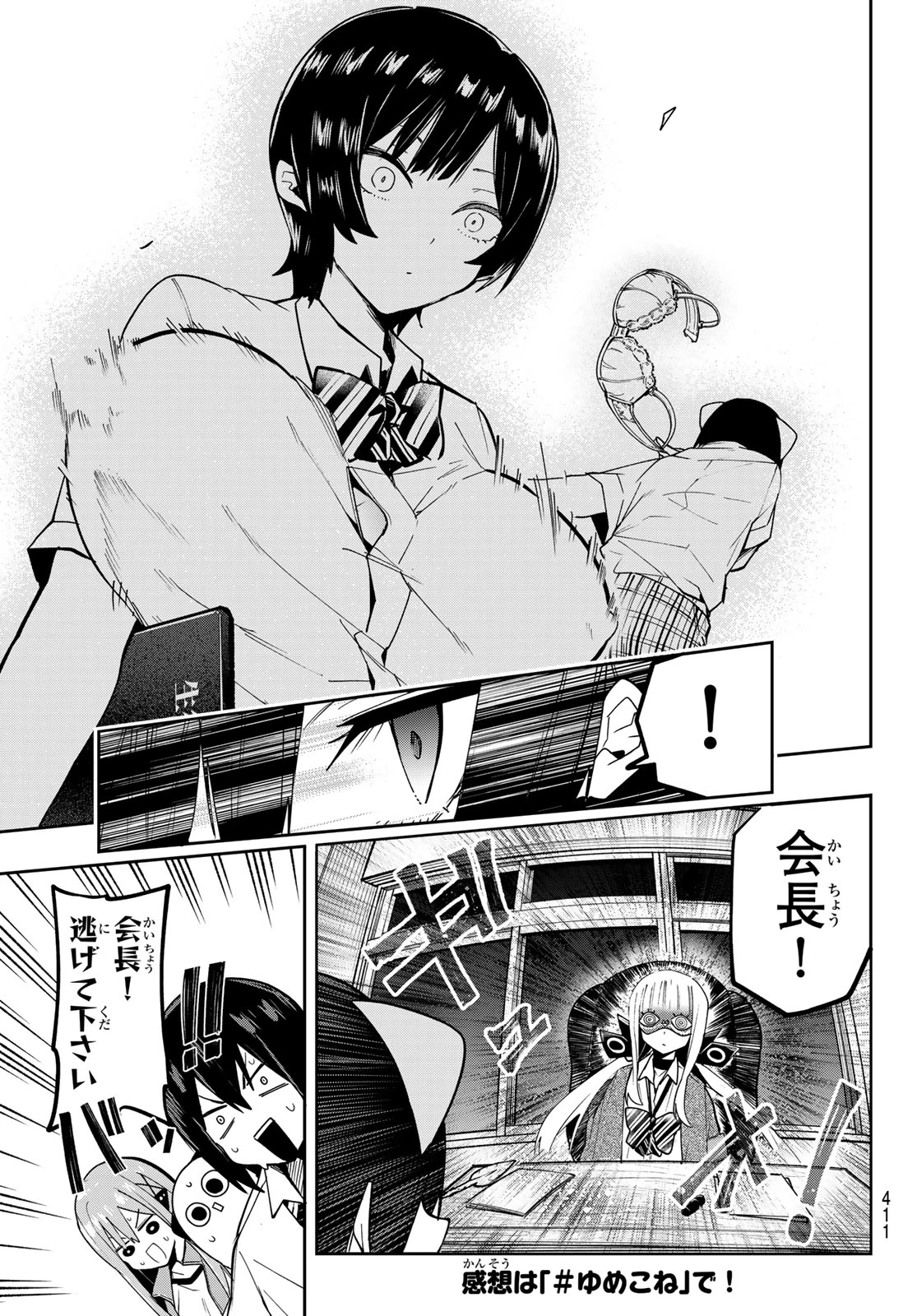 ゆめねこねくと 第73話 - 17