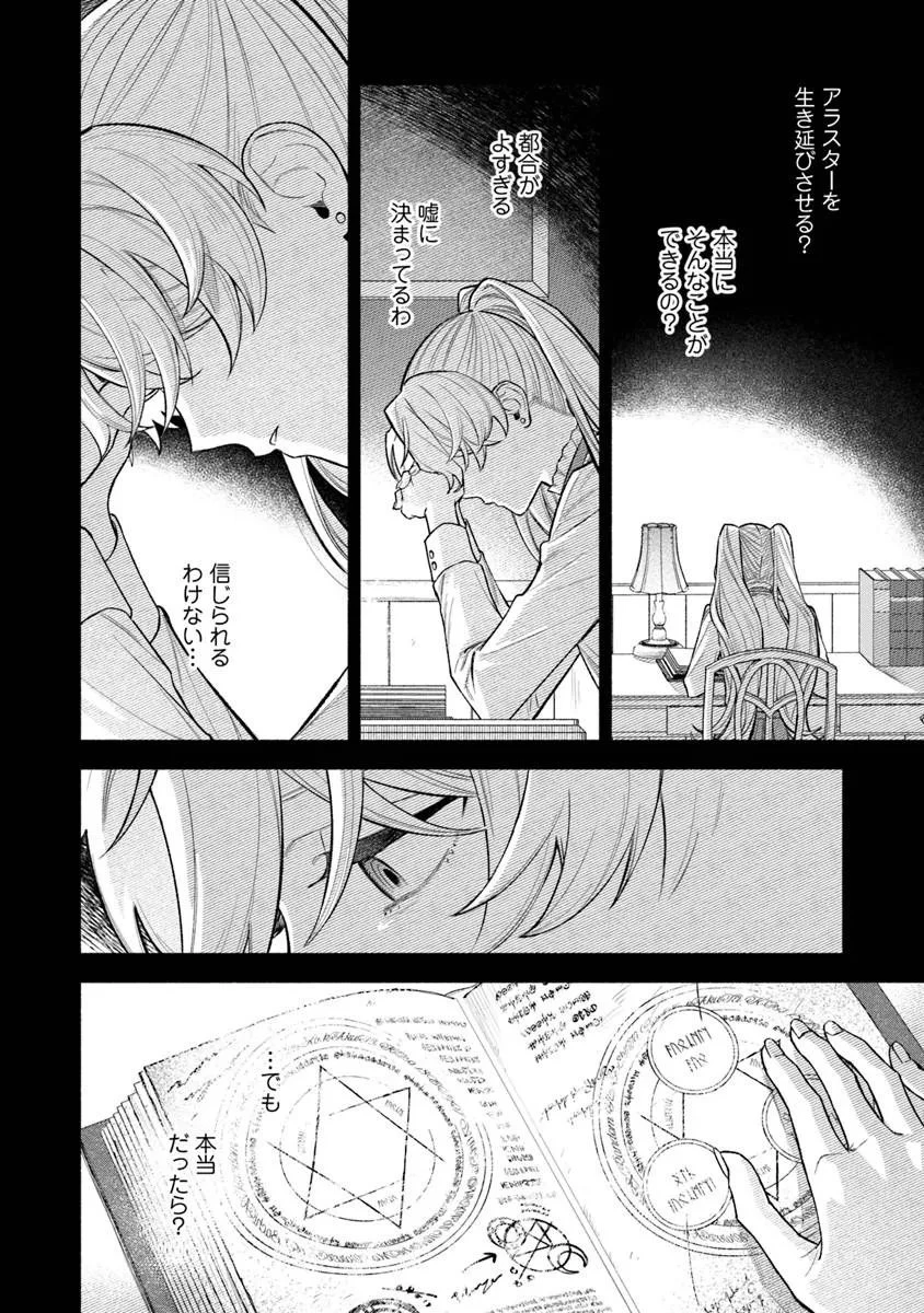 前世冷徹王子の馬でした ～人になっても貴方を愛していいですか？～ 第17話 - 32