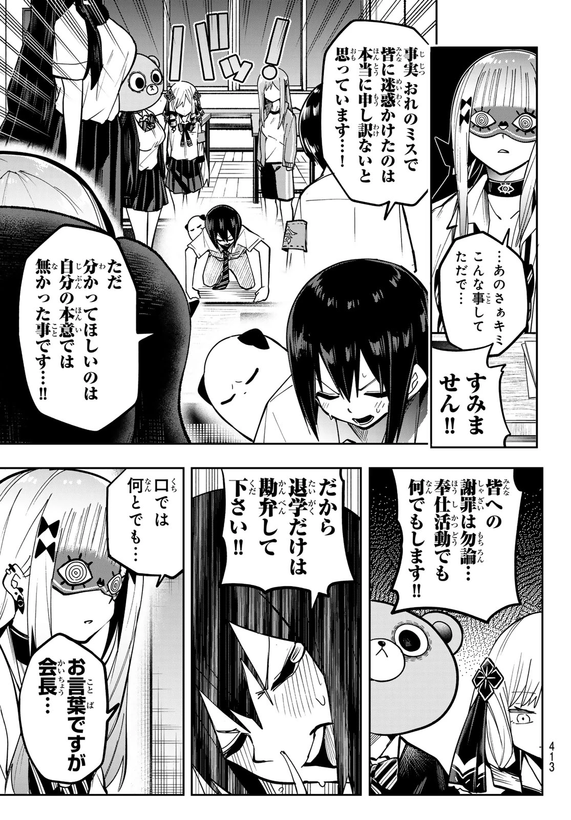 ゆめねこねくと 第73話 - 19