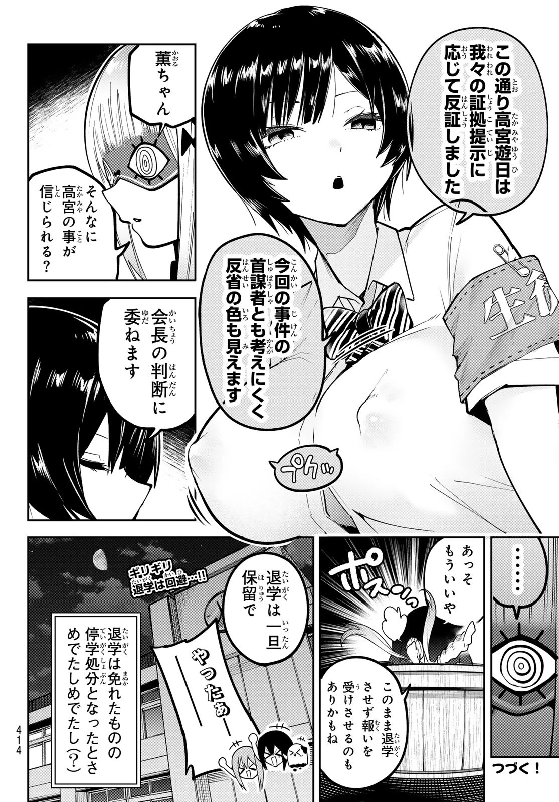 ゆめねこねくと 第73話 - 20