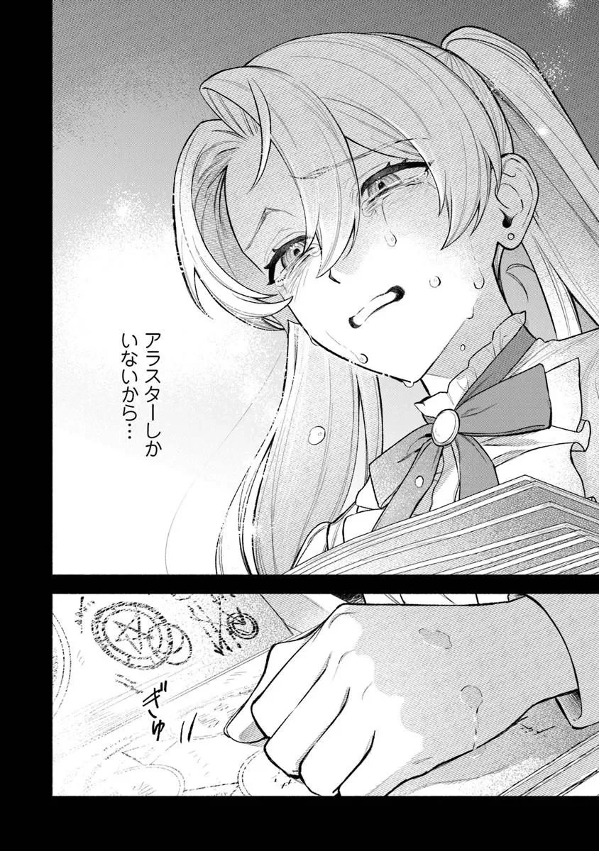 前世冷徹王子の馬でした ～人になっても貴方を愛していいですか？～ 第17話 - 36