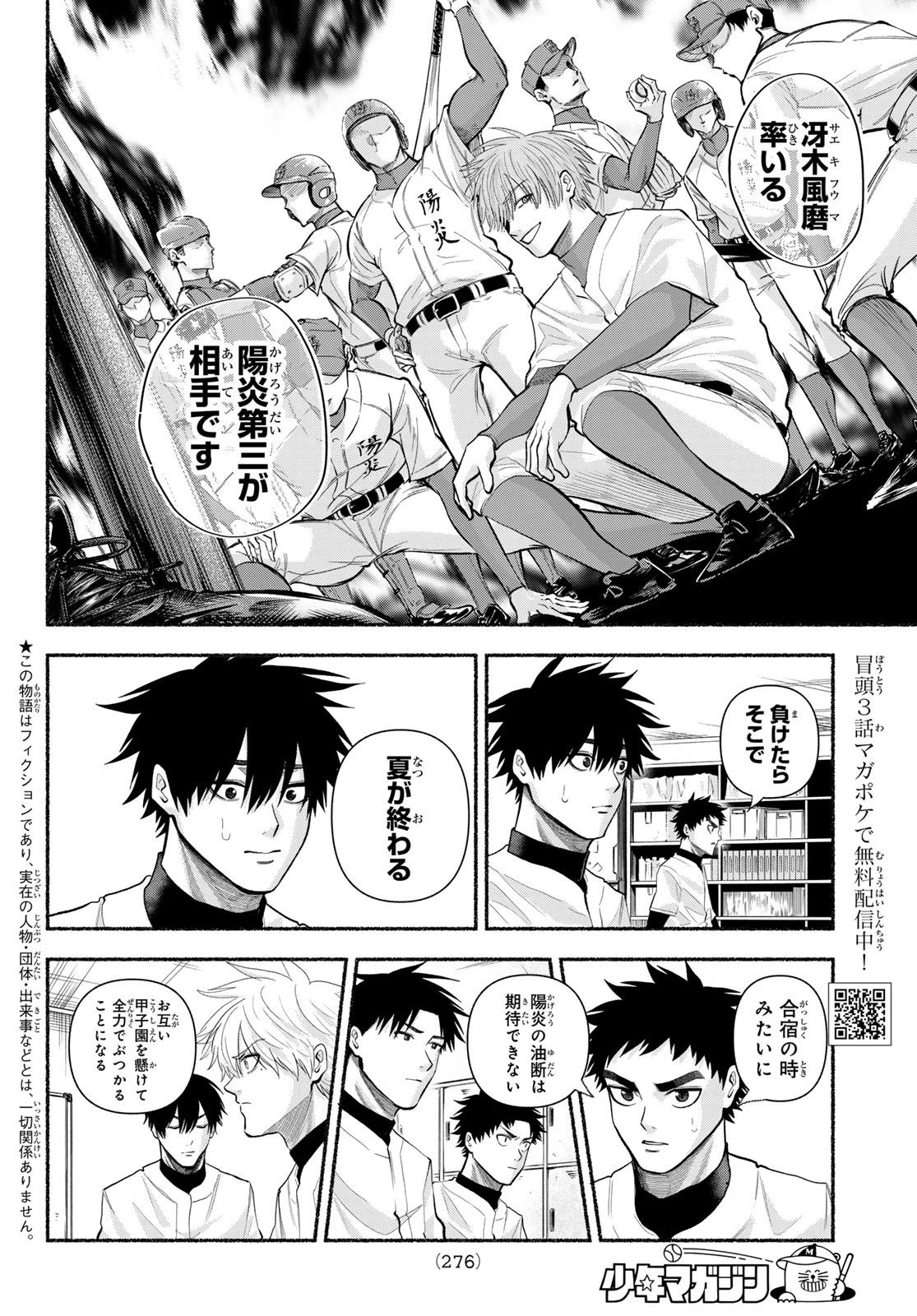 スルガメテオ 第54話 - 2