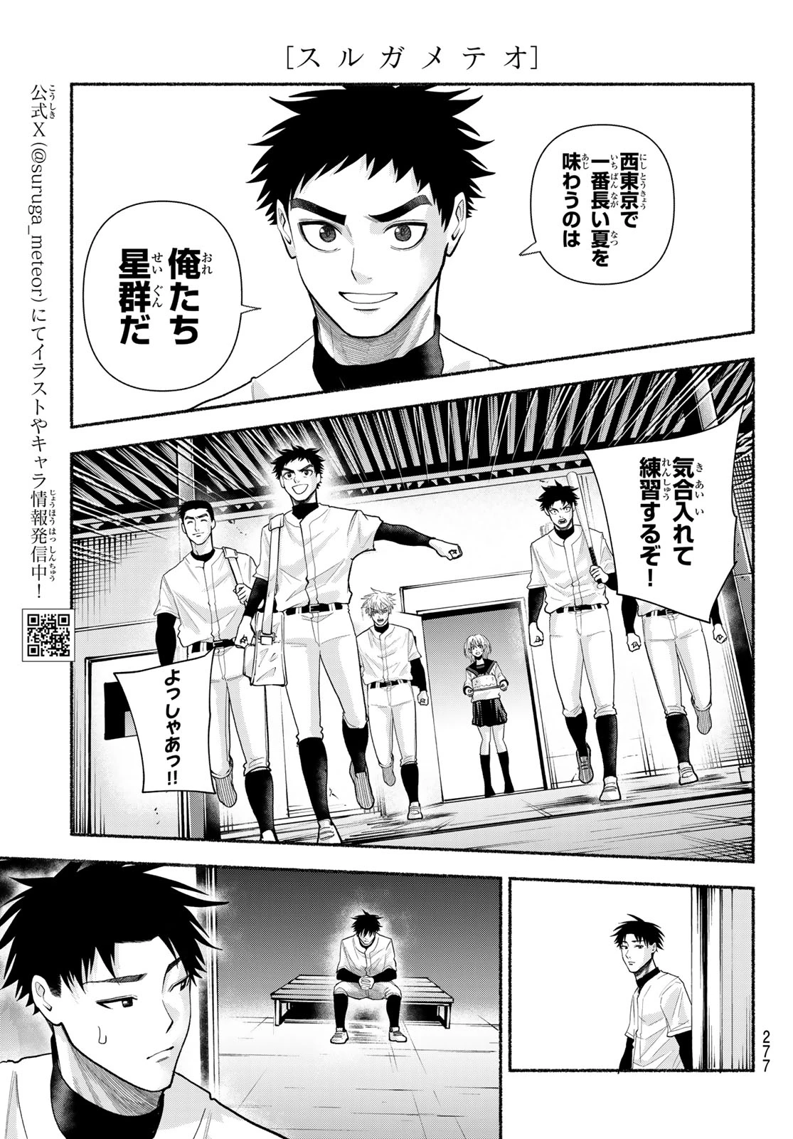 スルガメテオ 第54話 - 3