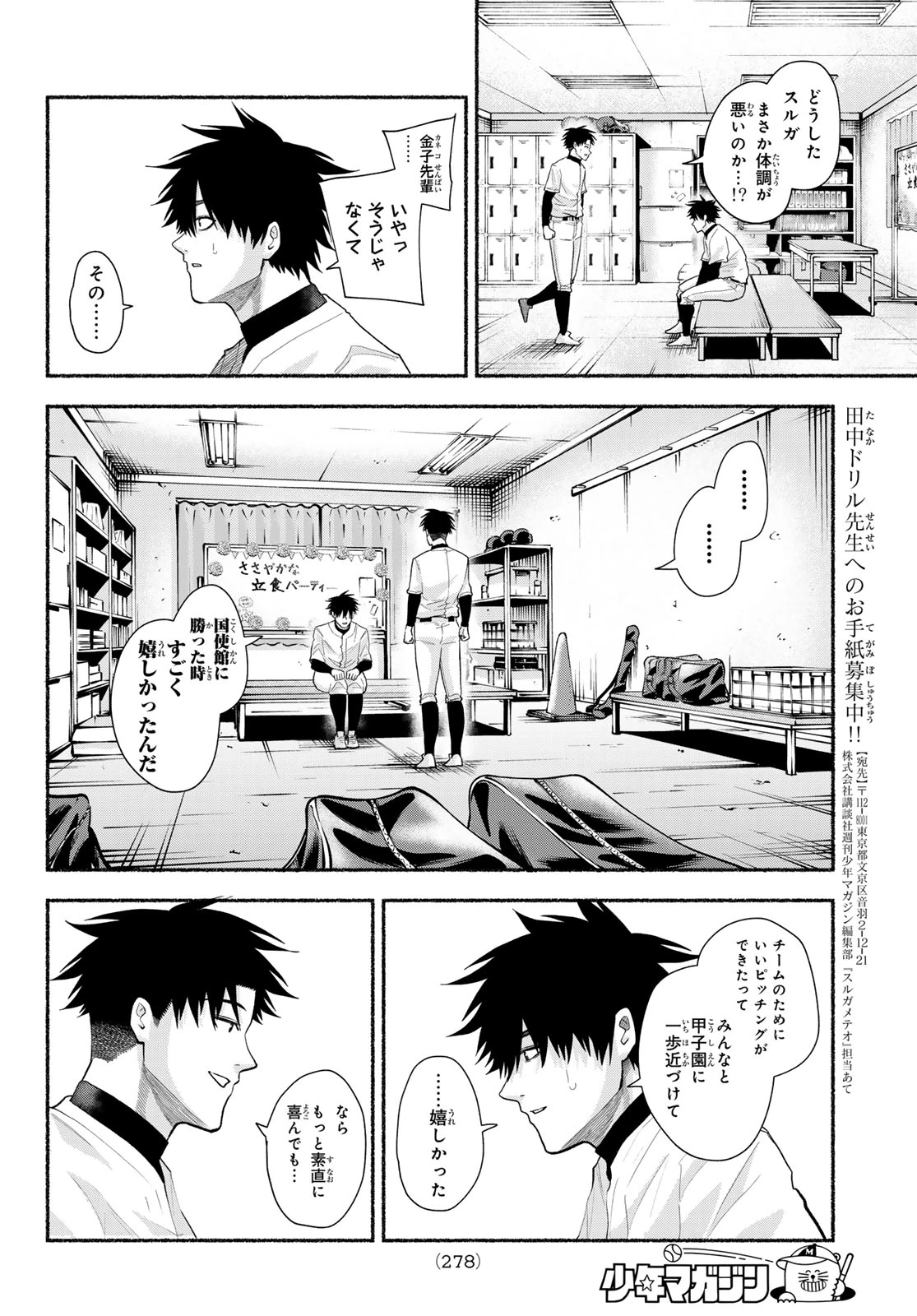 スルガメテオ 第54話 - 4