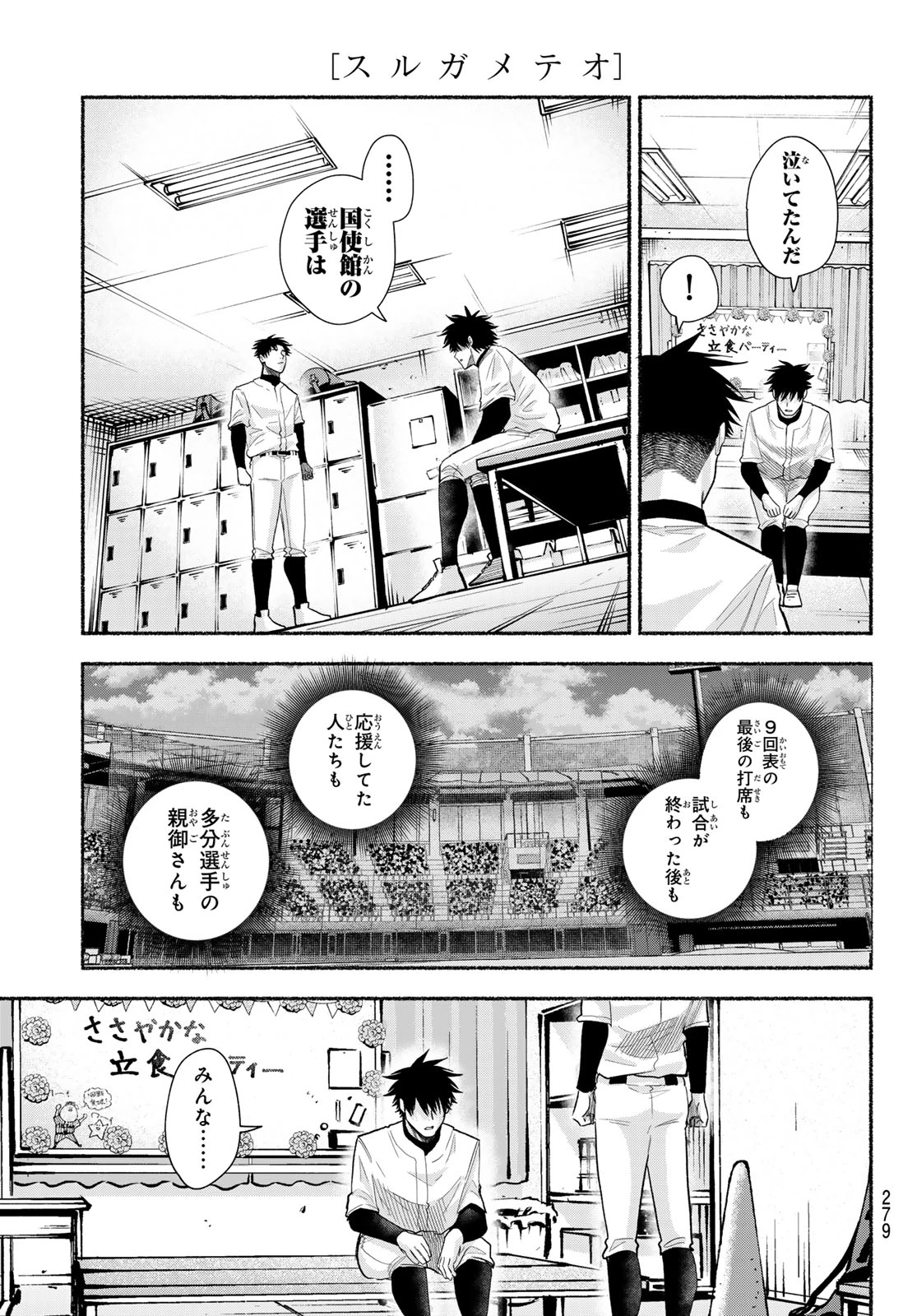 スルガメテオ 第54話 - 5