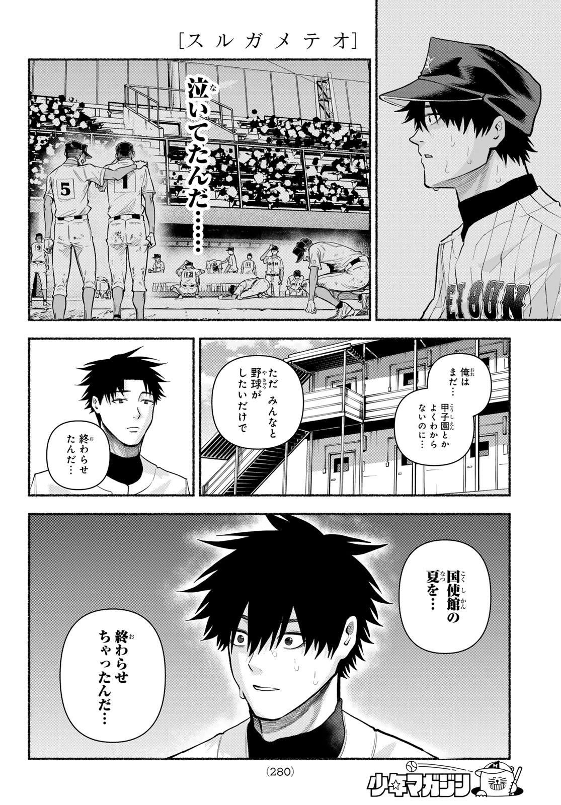 スルガメテオ 第54話 - 6