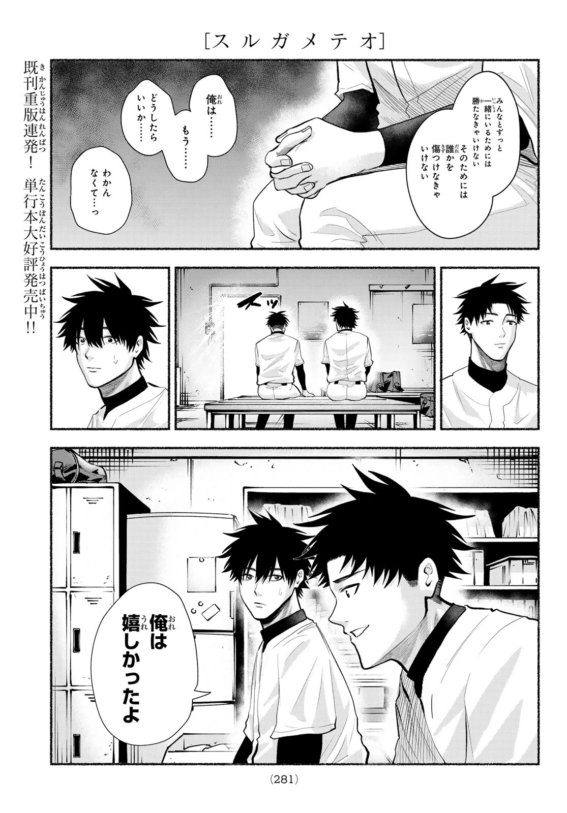 スルガメテオ 第54話 - 7