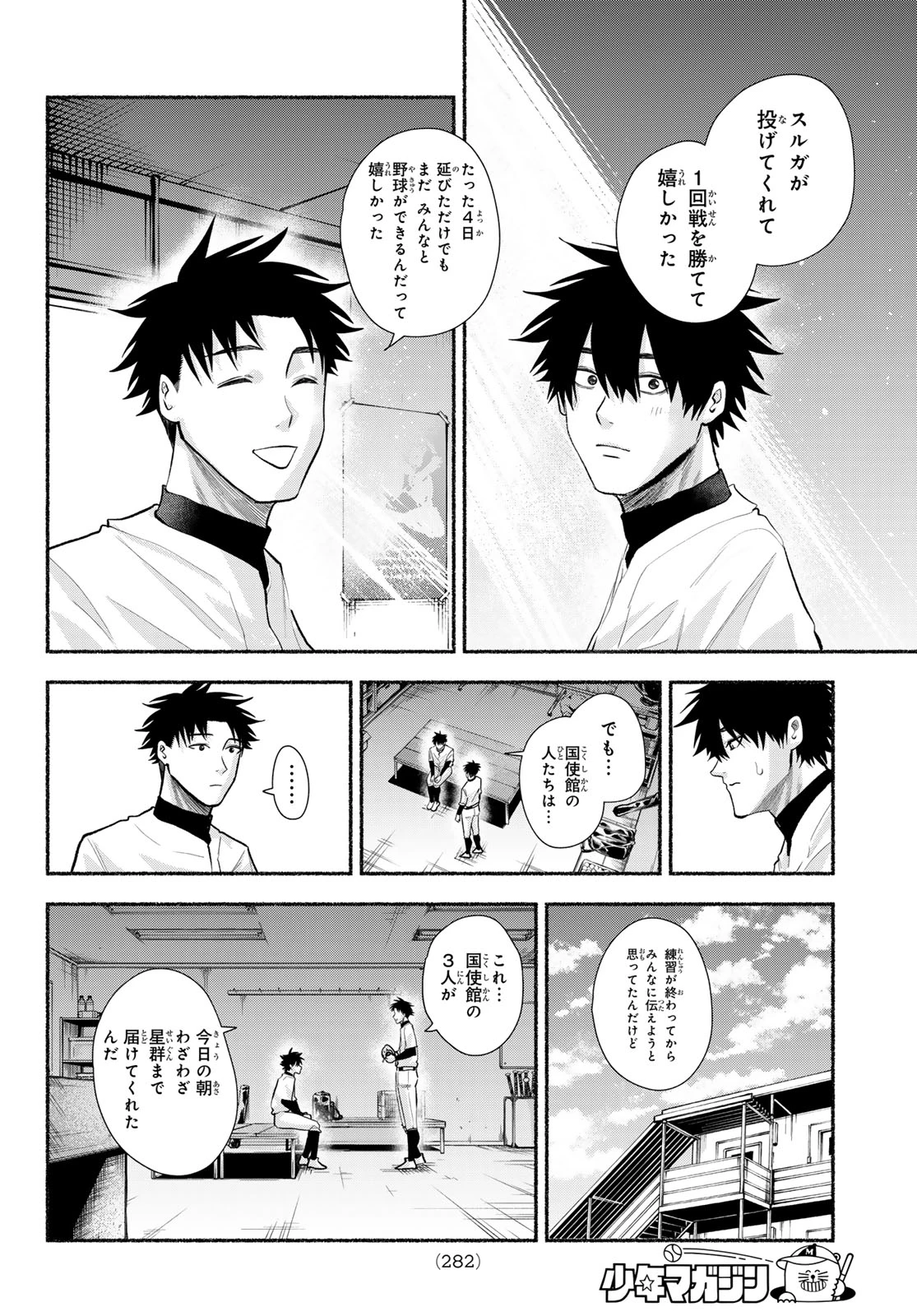 スルガメテオ 第54話 - 8