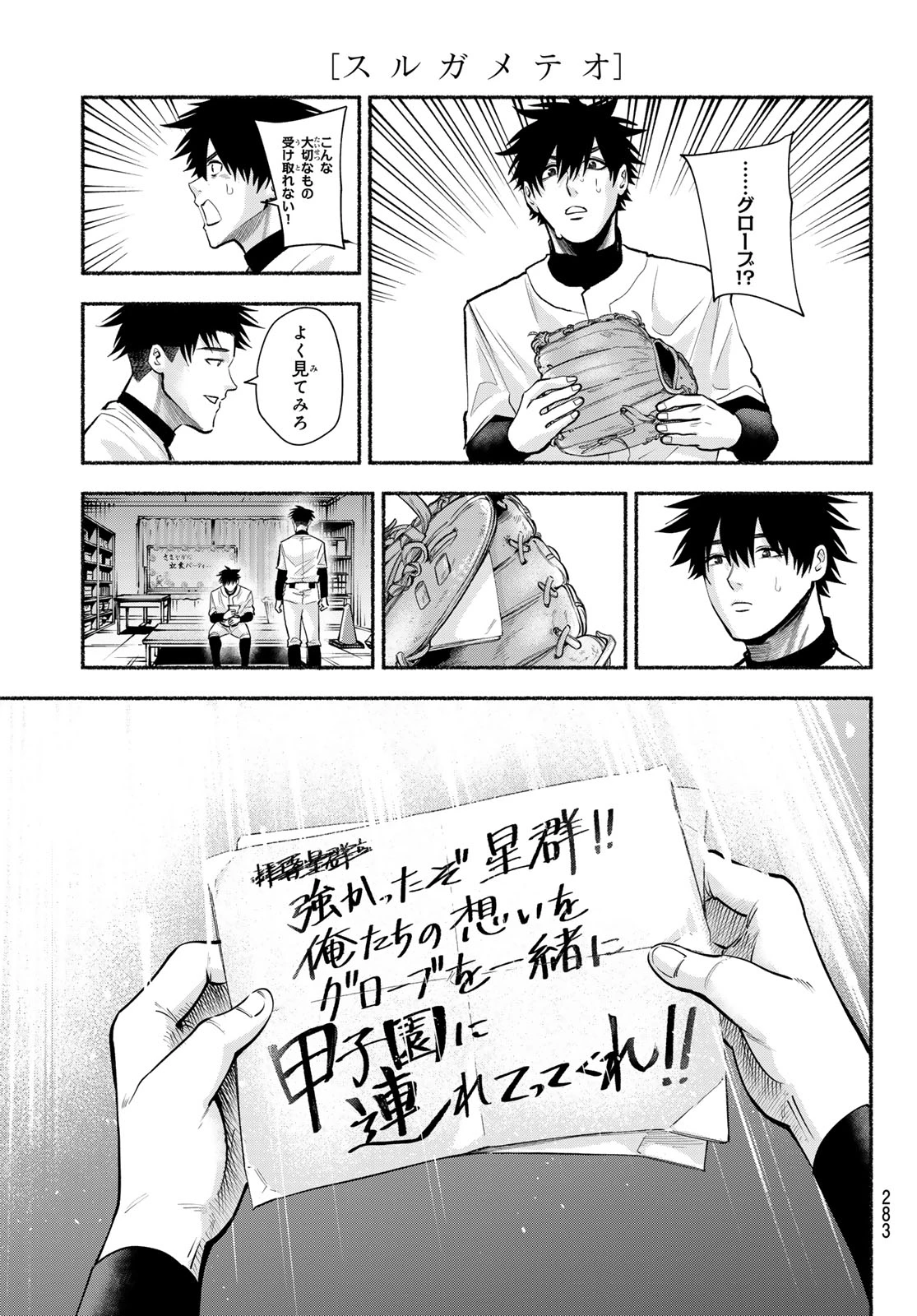 スルガメテオ 第54話 - 9