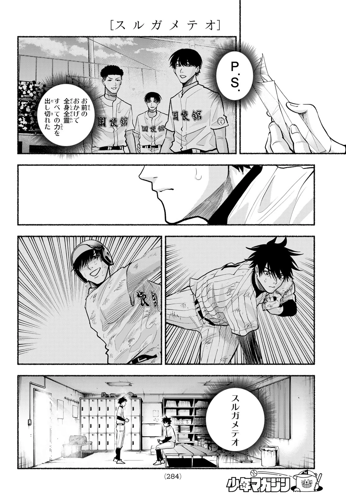 スルガメテオ 第54話 - 10