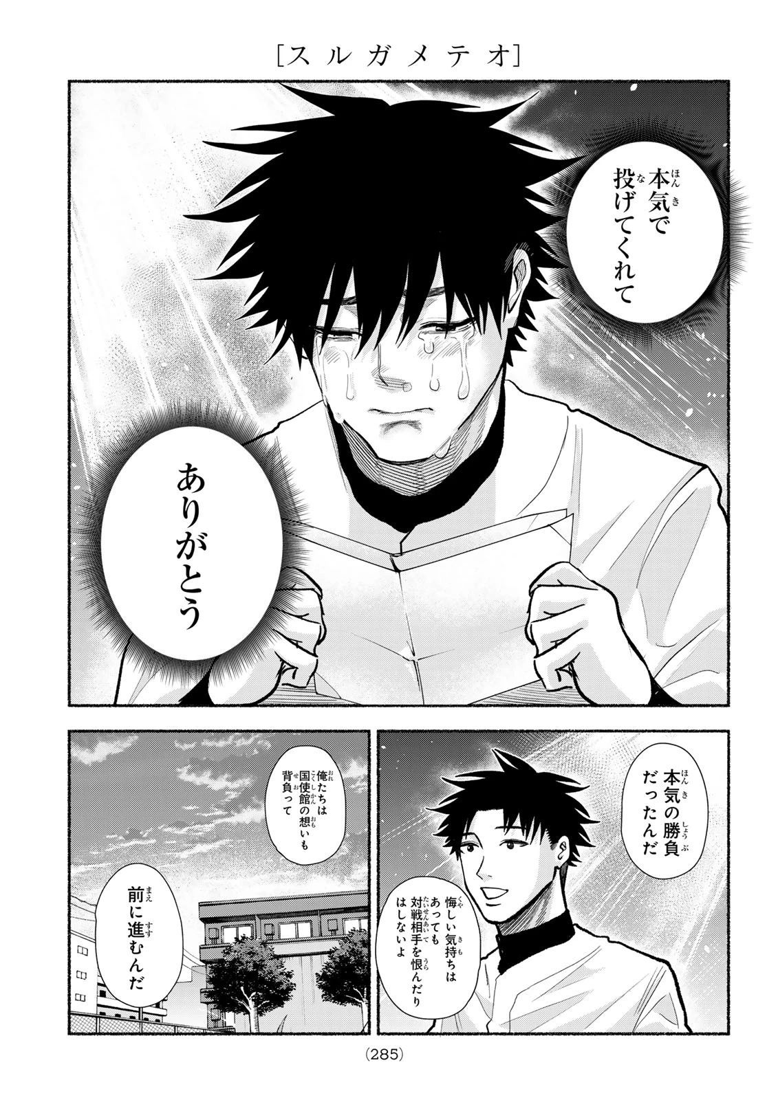 スルガメテオ 第54話 - 11