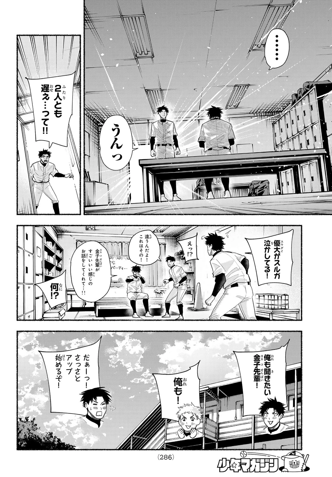 スルガメテオ 第54話 - 12