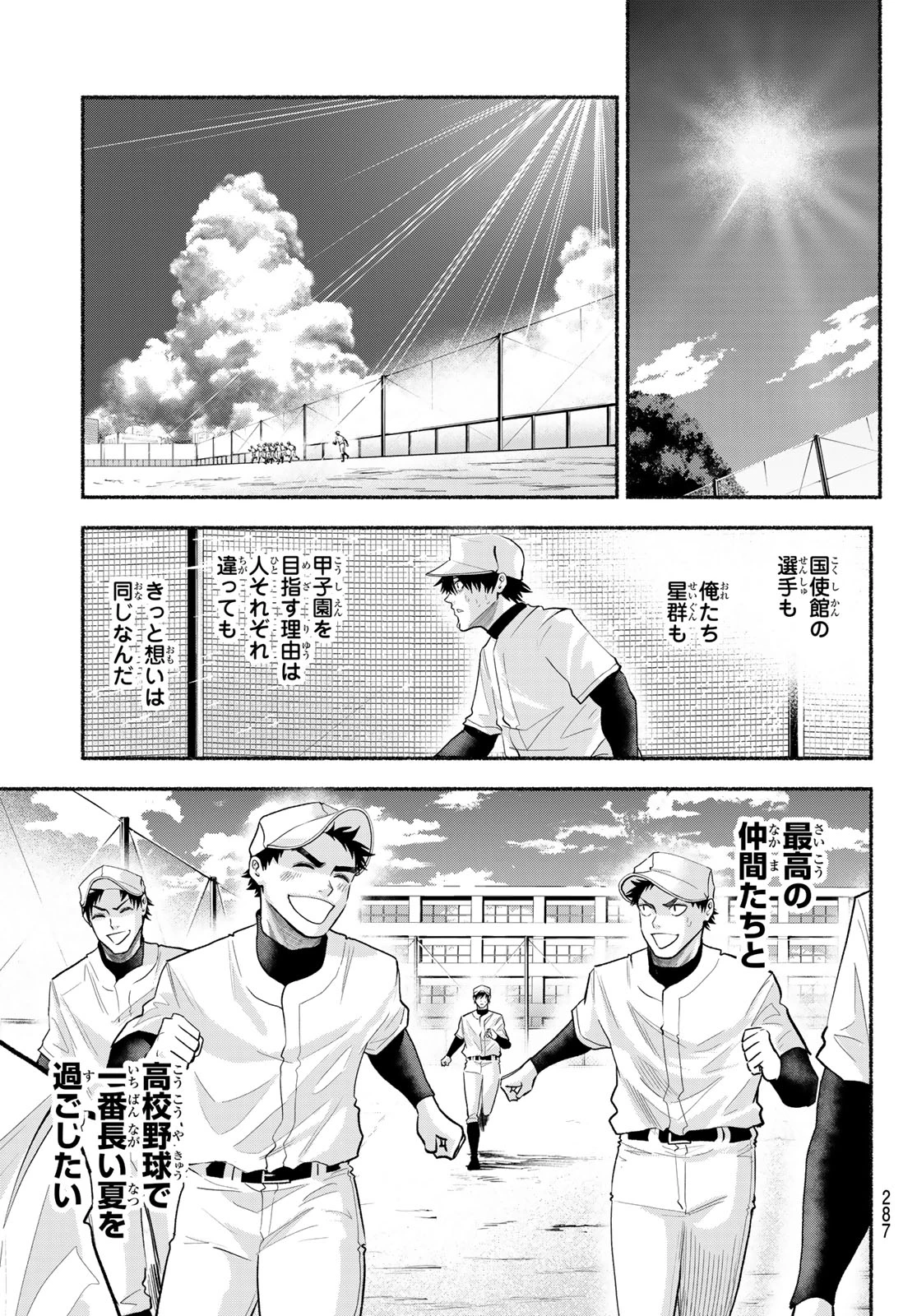 スルガメテオ 第54話 - 13