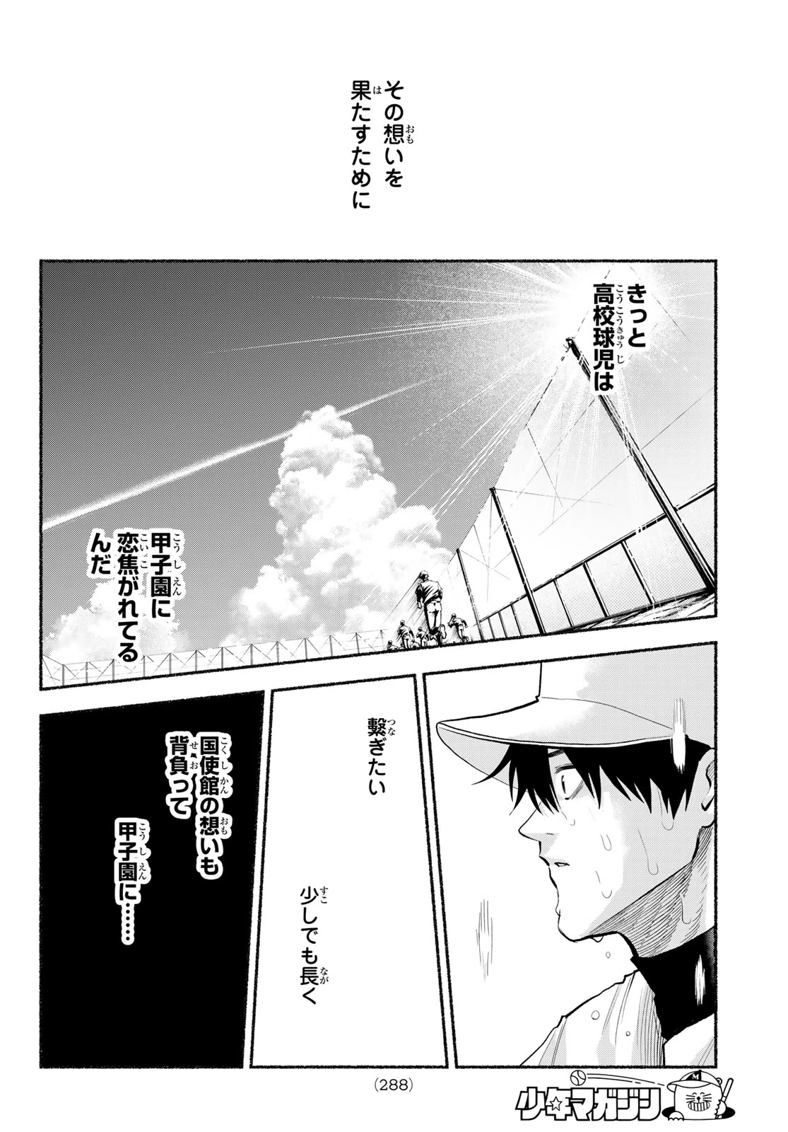 スルガメテオ 第54話 - 14