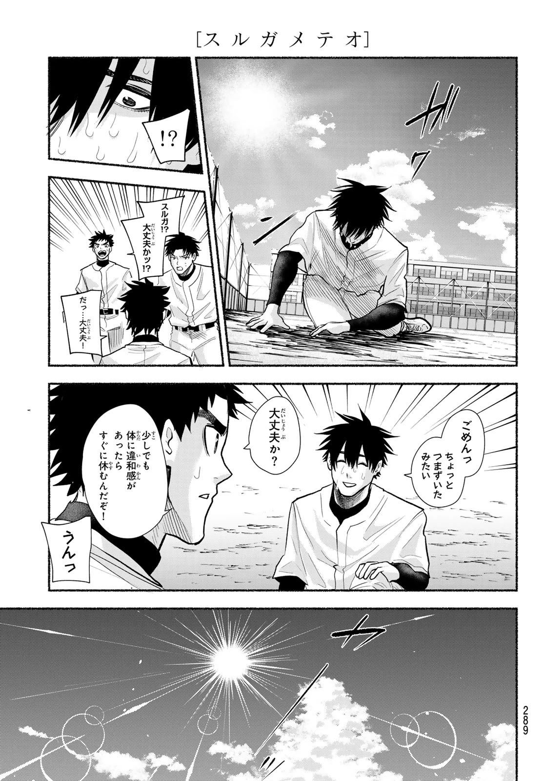 スルガメテオ 第54話 - 15