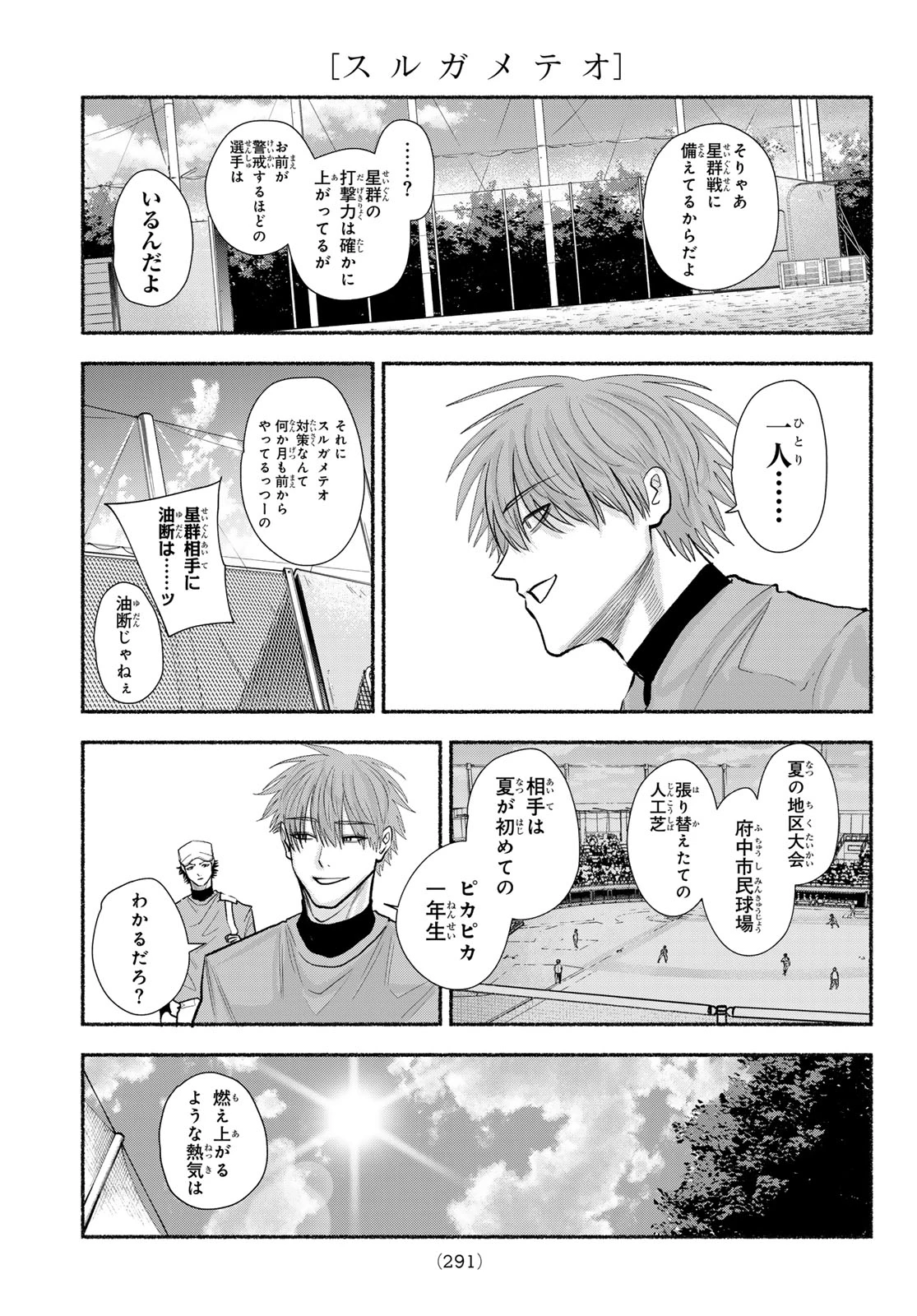 スルガメテオ 第54話 - 17