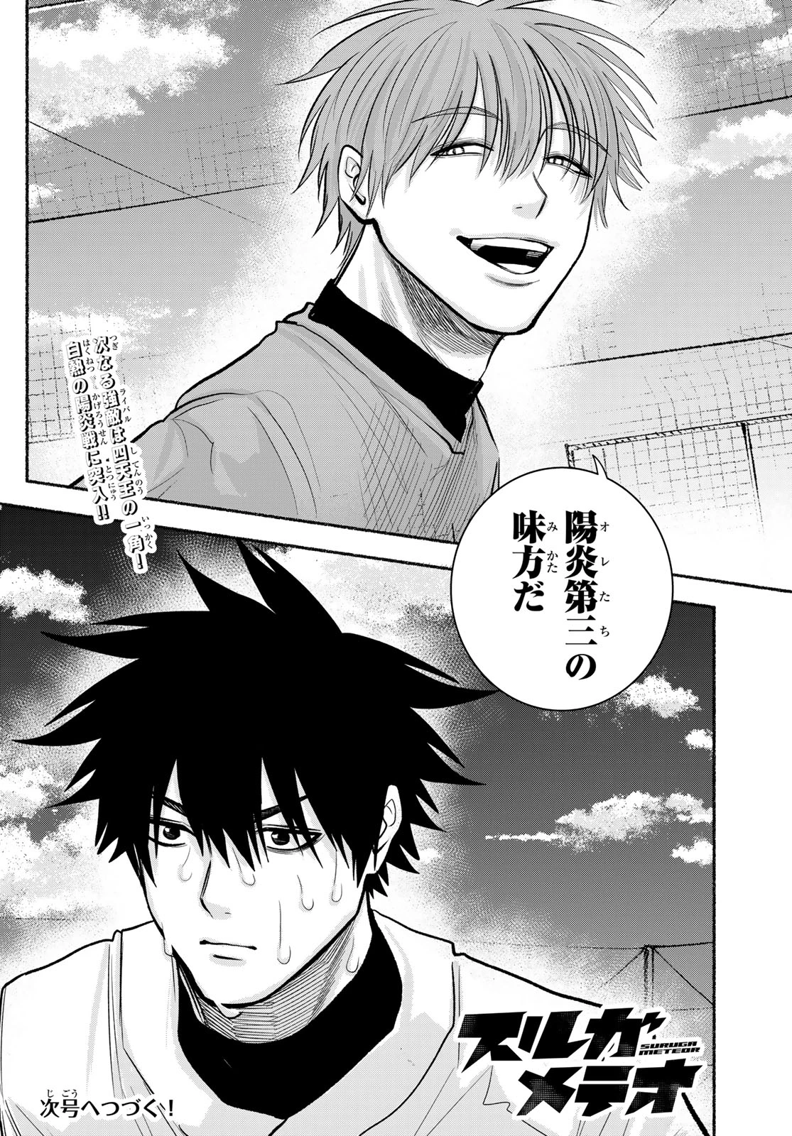 スルガメテオ 第54話 - 18