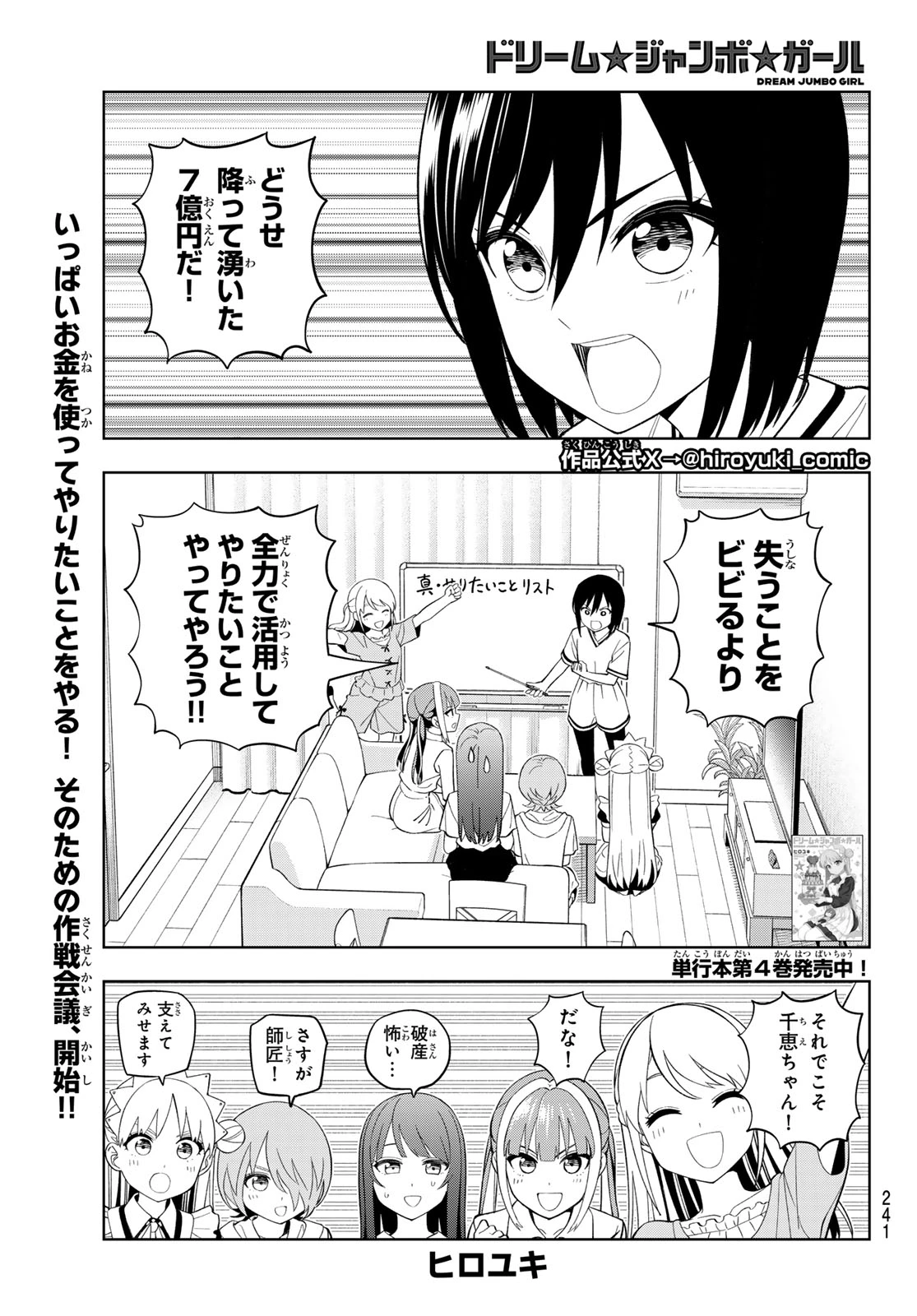 ドリームジャンボガール 第38話 - 1