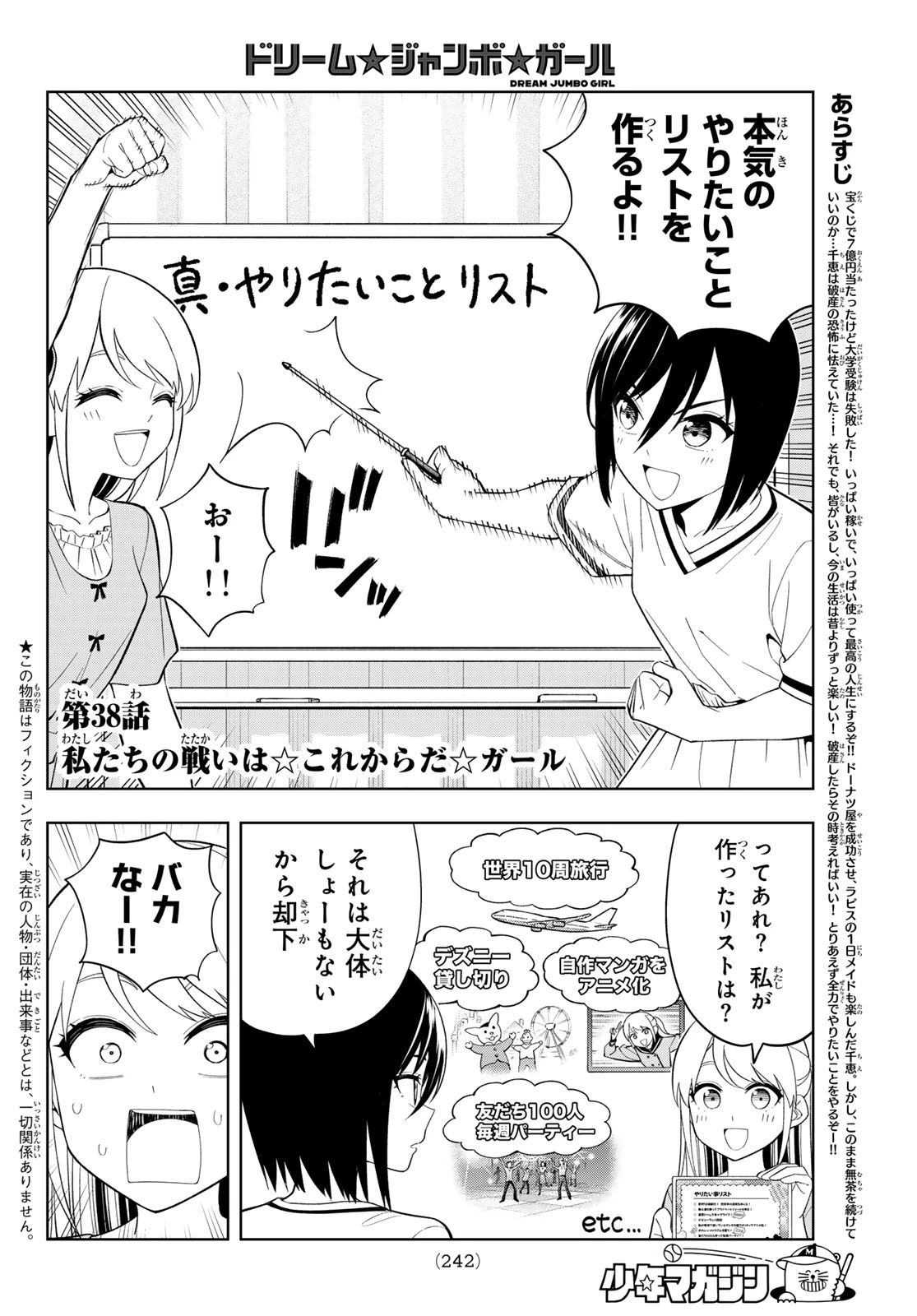 ドリームジャンボガール 第38話 - 2