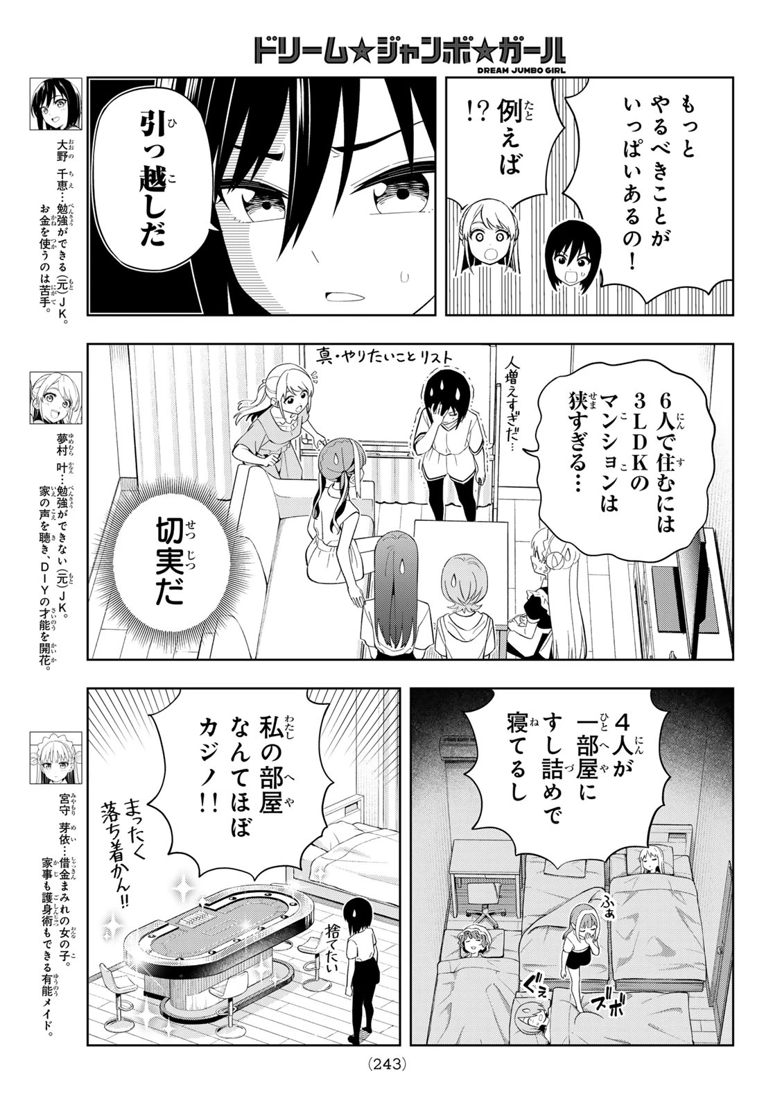 ドリームジャンボガール 第38話 - 3
