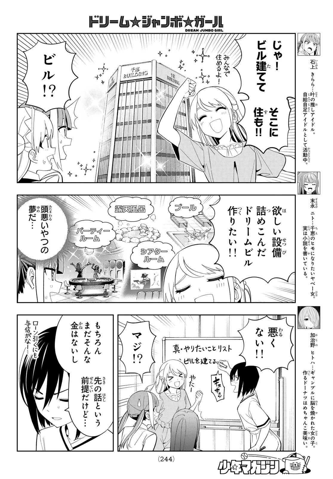 ドリームジャンボガール 第38話 - 4