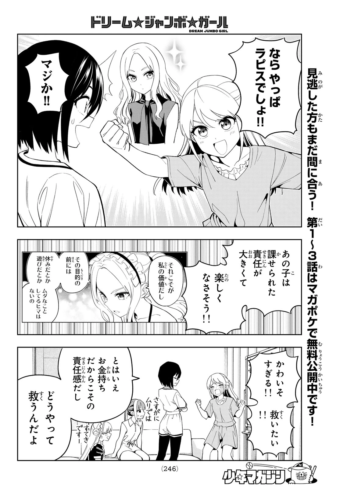 ドリームジャンボガール 第38話 - 6