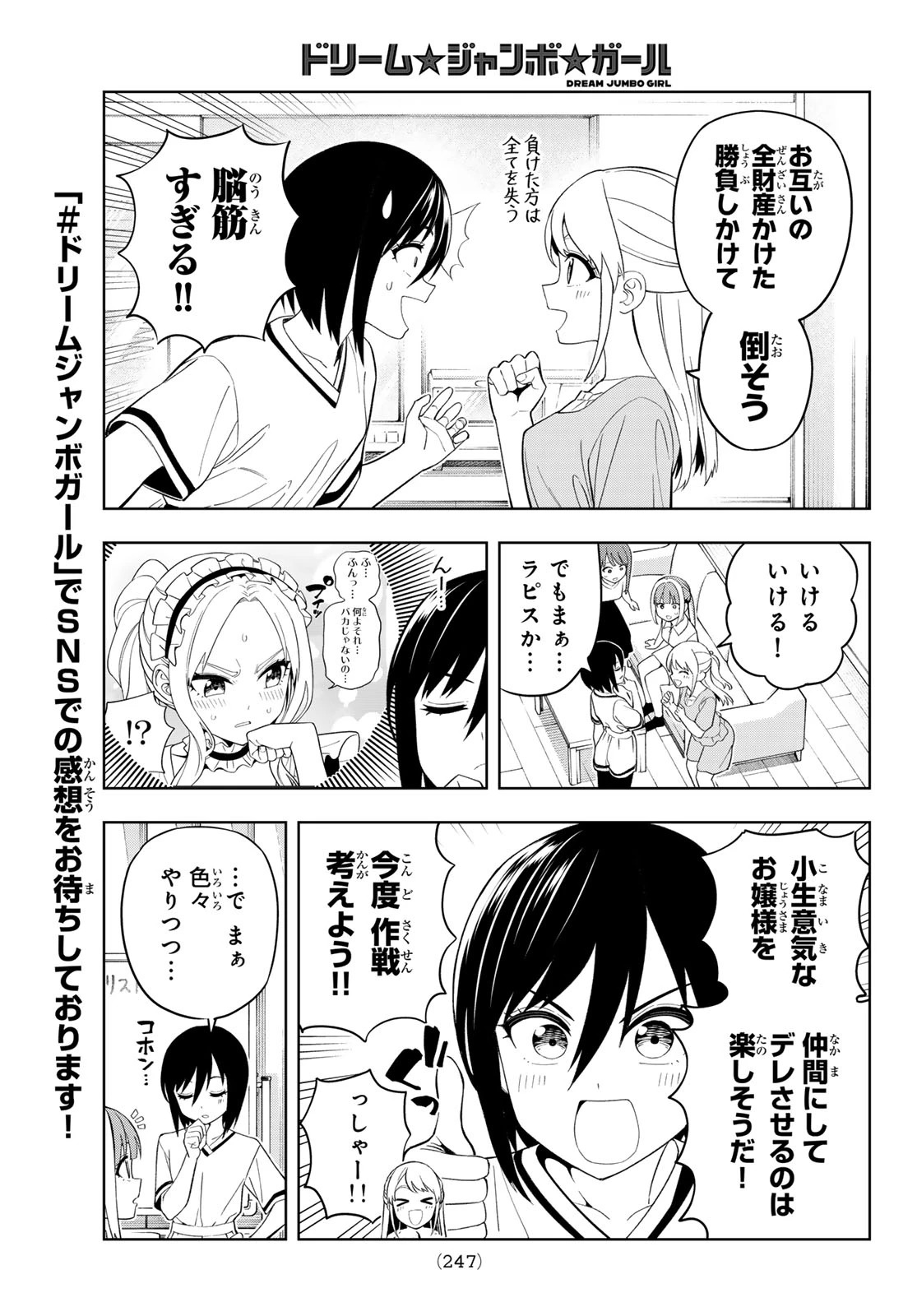 ドリームジャンボガール 第38話 - 7