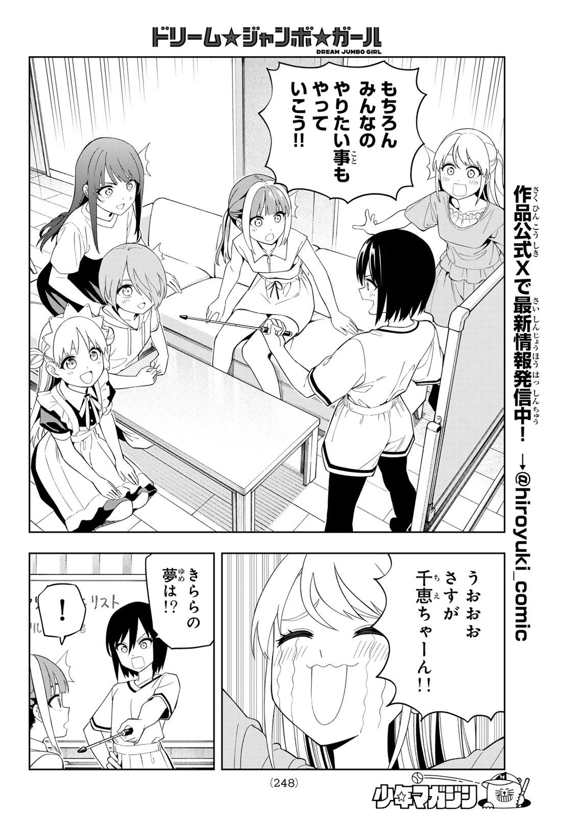 ドリームジャンボガール 第38話 - 8