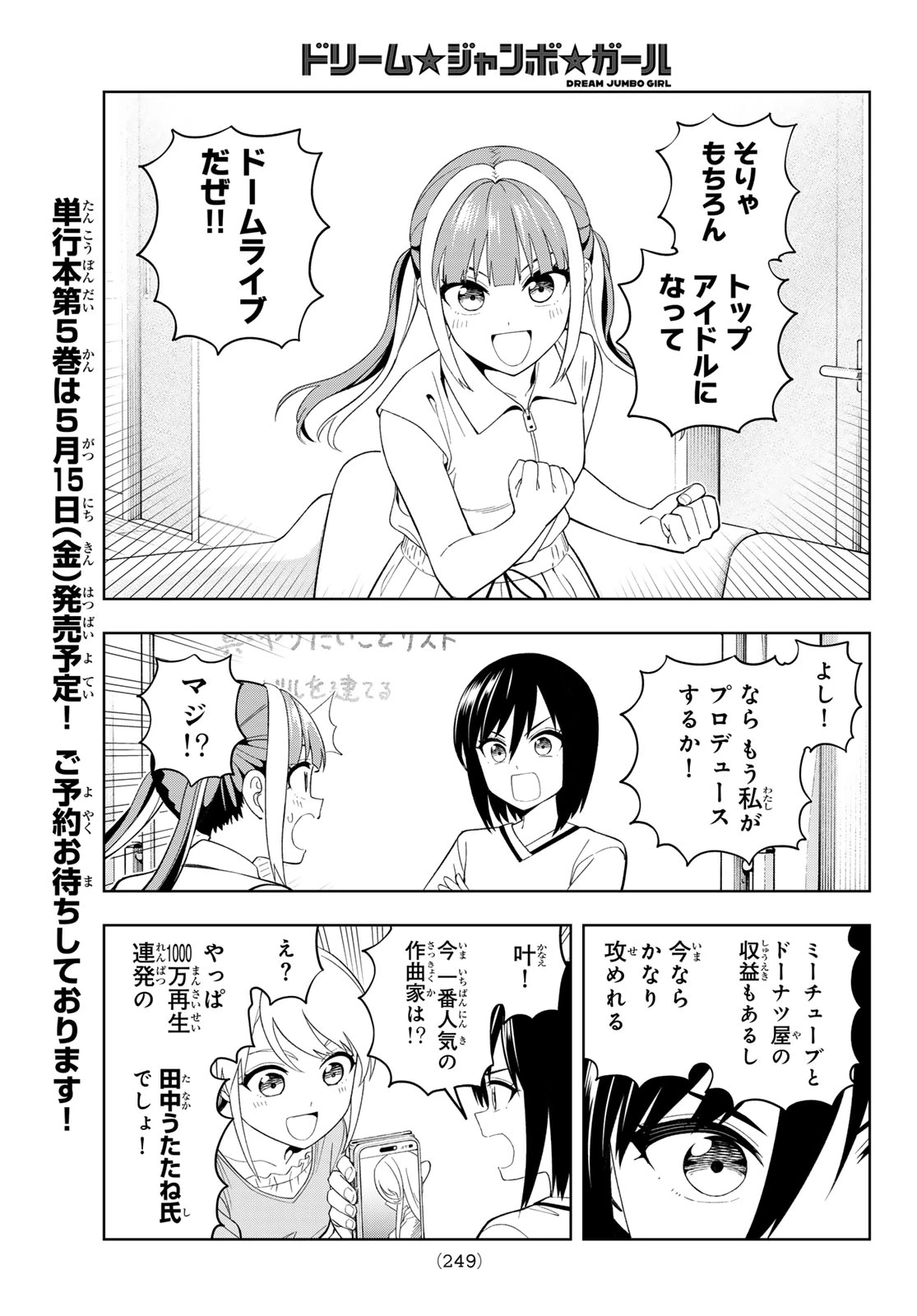 ドリームジャンボガール 第38話 - 9