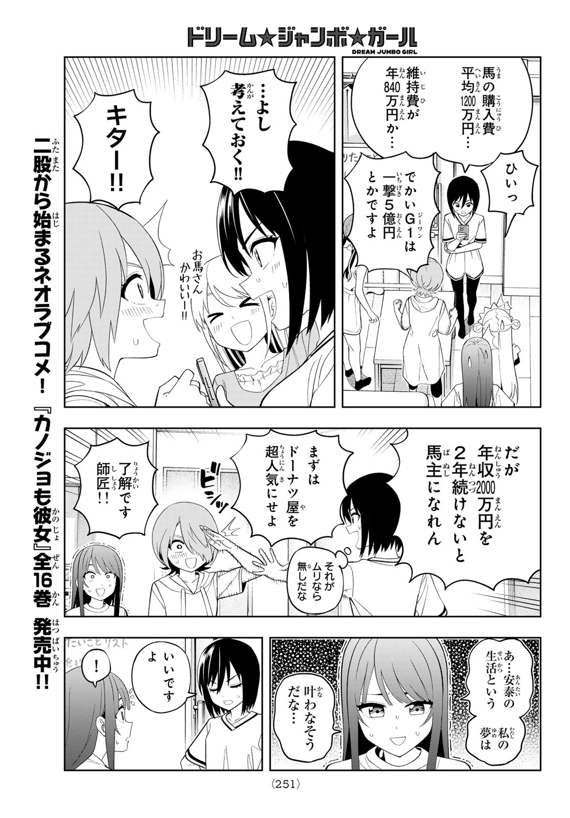 ドリームジャンボガール 第38話 - 11