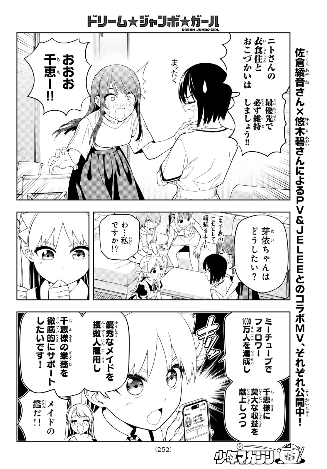 ドリームジャンボガール 第38話 - 12