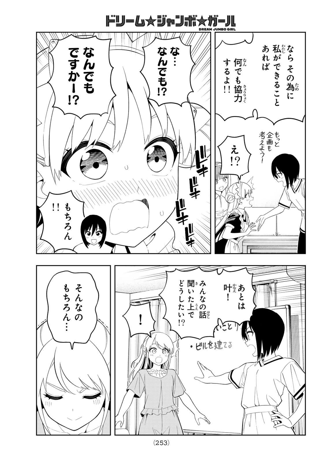 ドリームジャンボガール 第38話 - 13