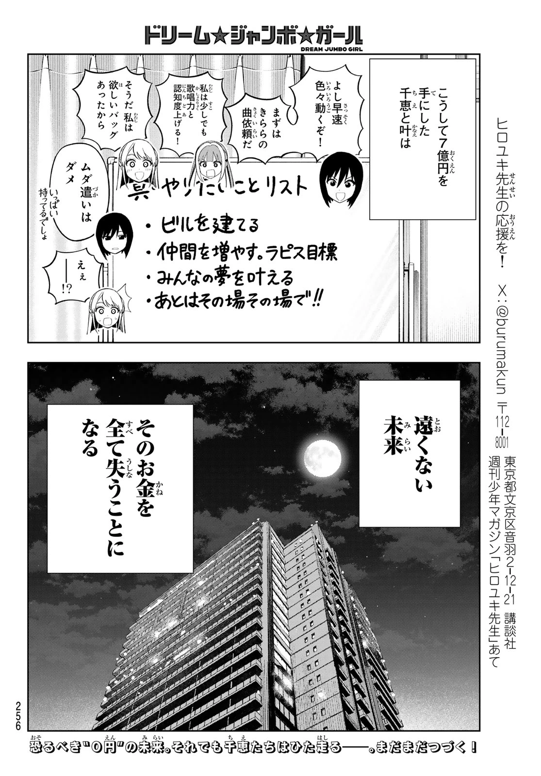 ドリームジャンボガール 第38話 - 16