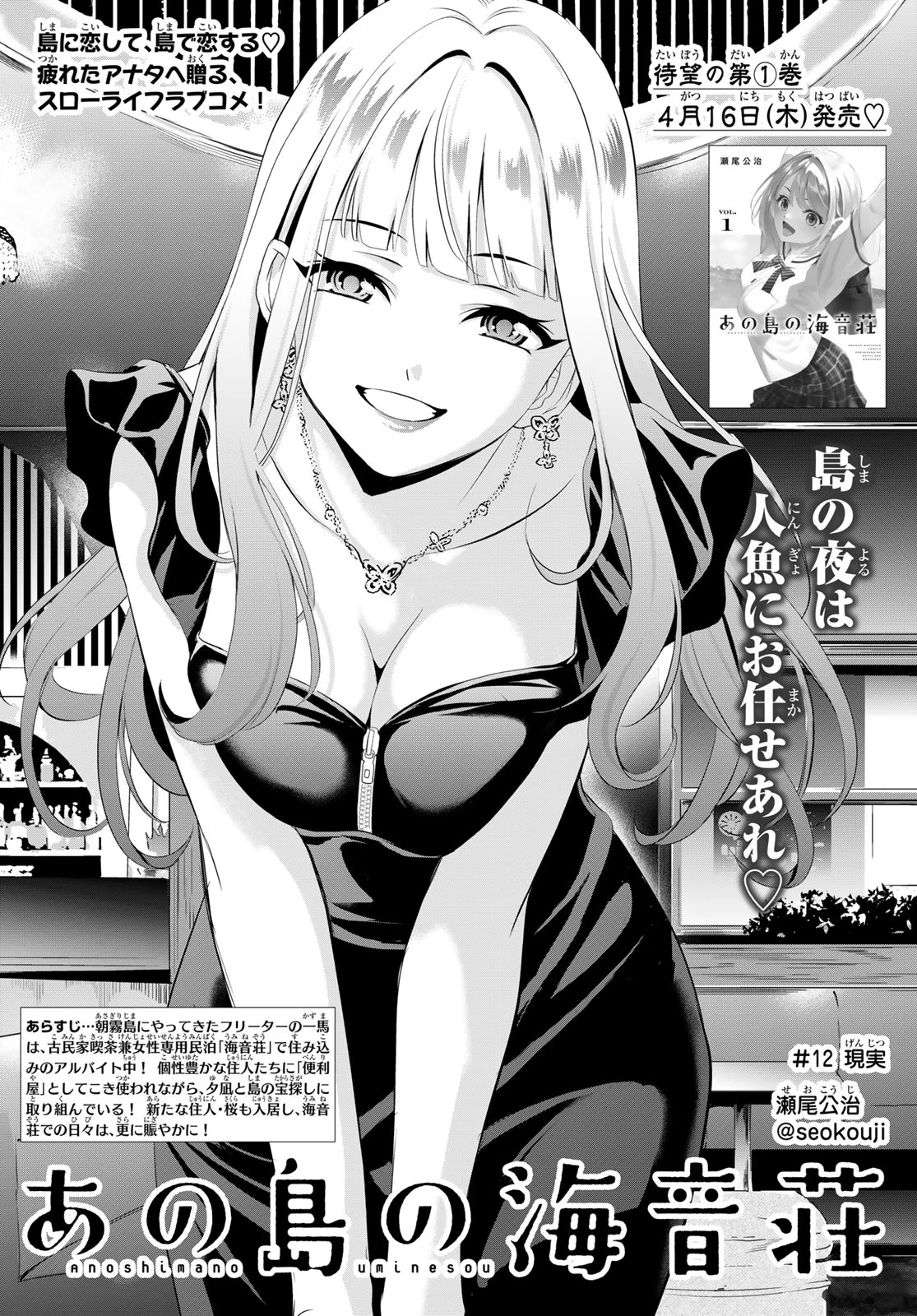 あの島の海音荘 第12話 - 2