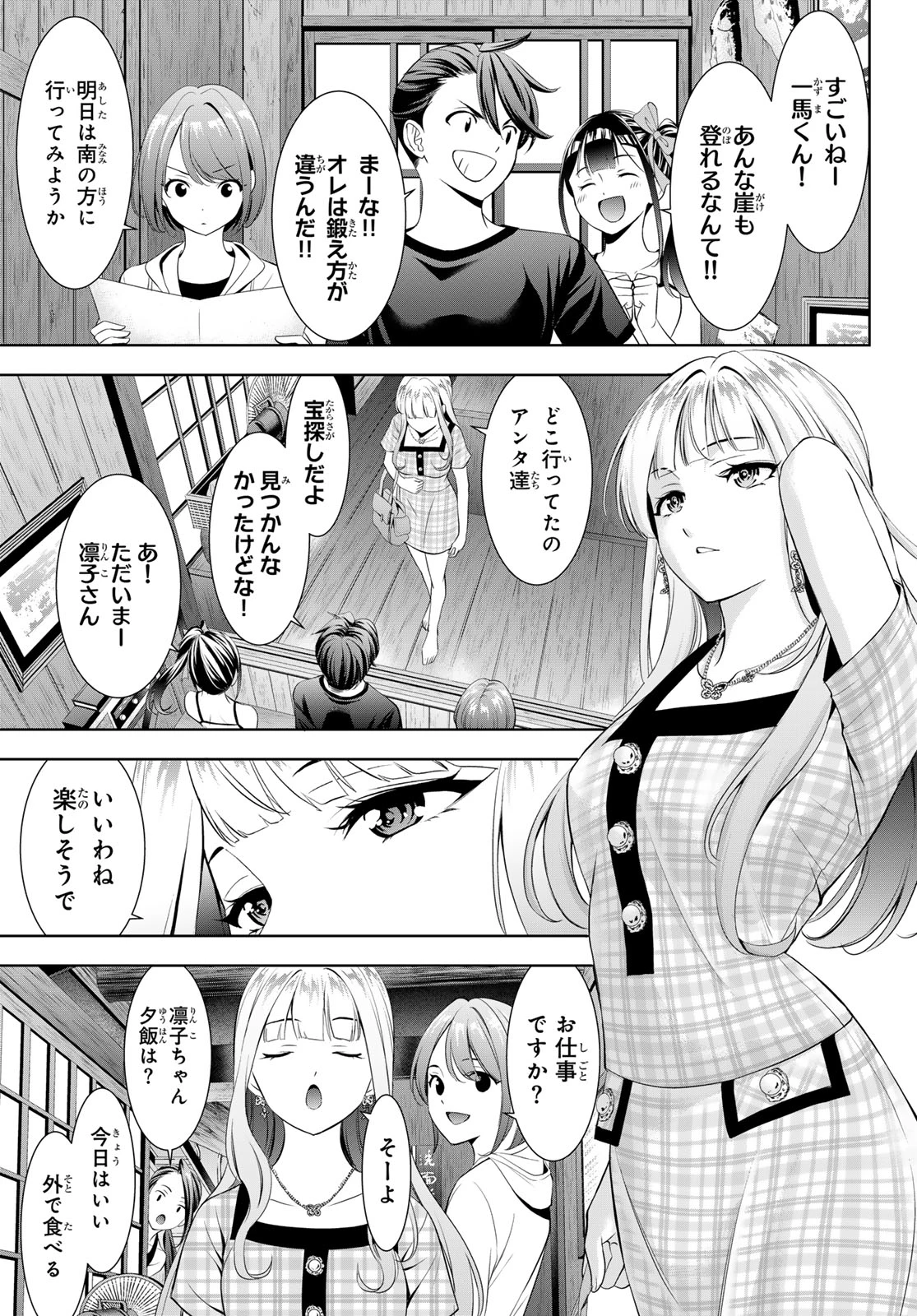 あの島の海音荘 第12話 - 3