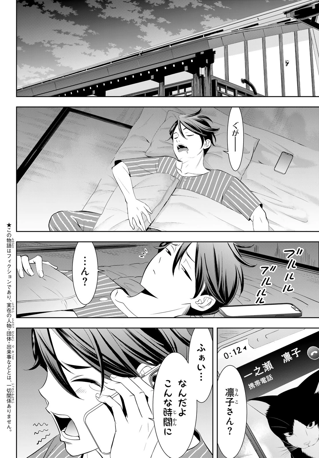 あの島の海音荘 第12話 - 4